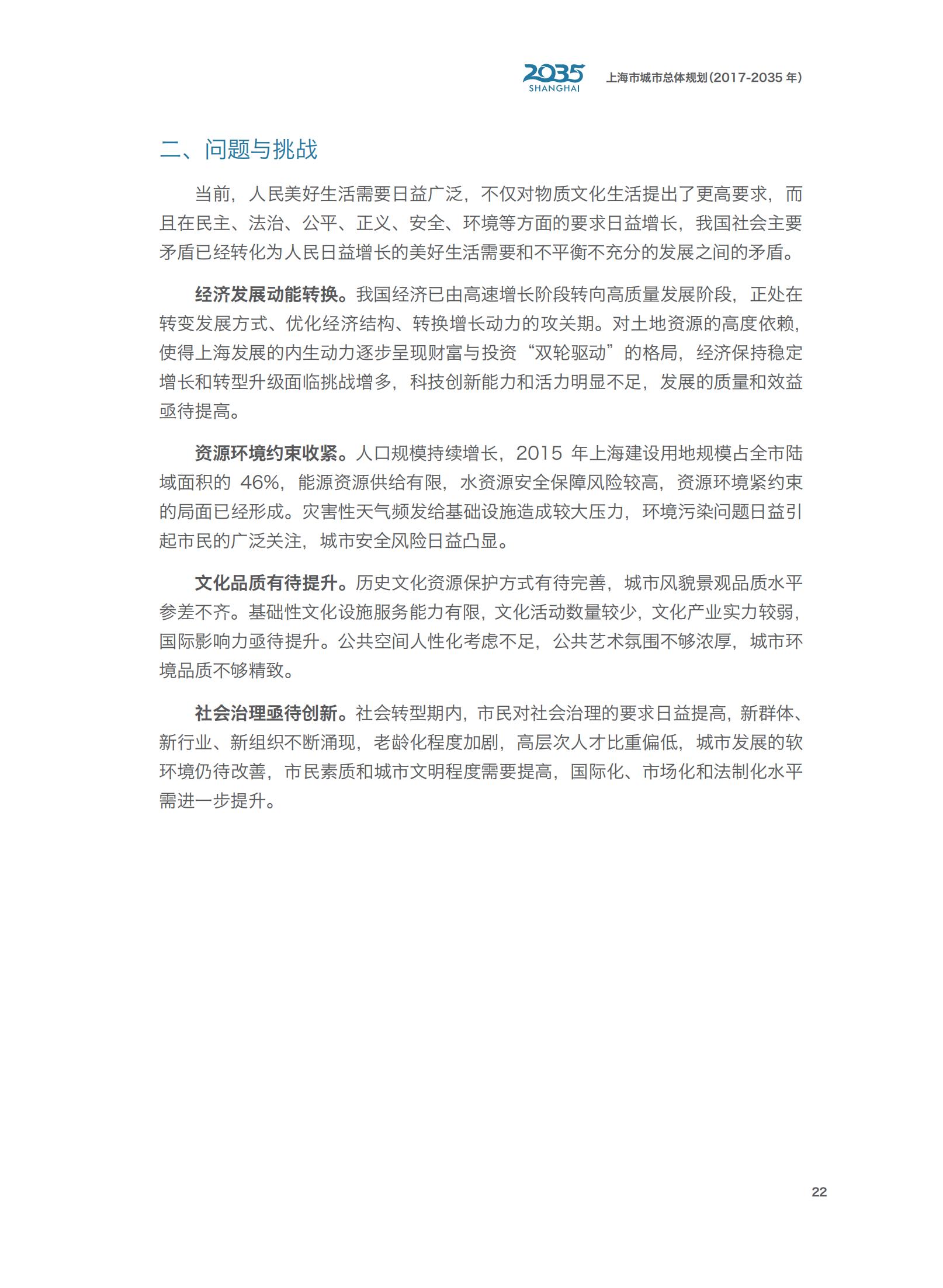 上海市城市总体规划（2017-2035年）(图27)