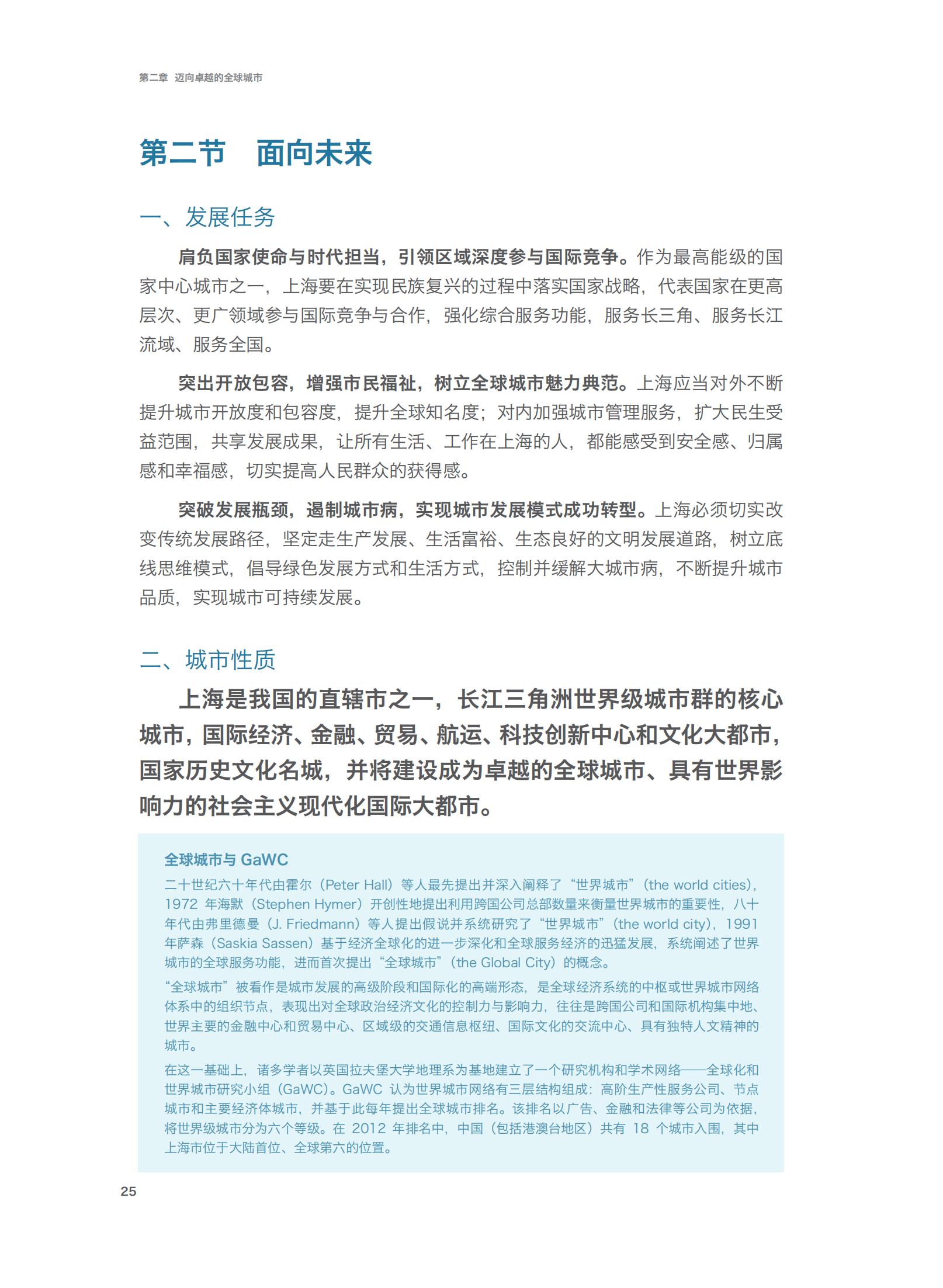 上海市城市总体规划（2017-2035年）(图30)