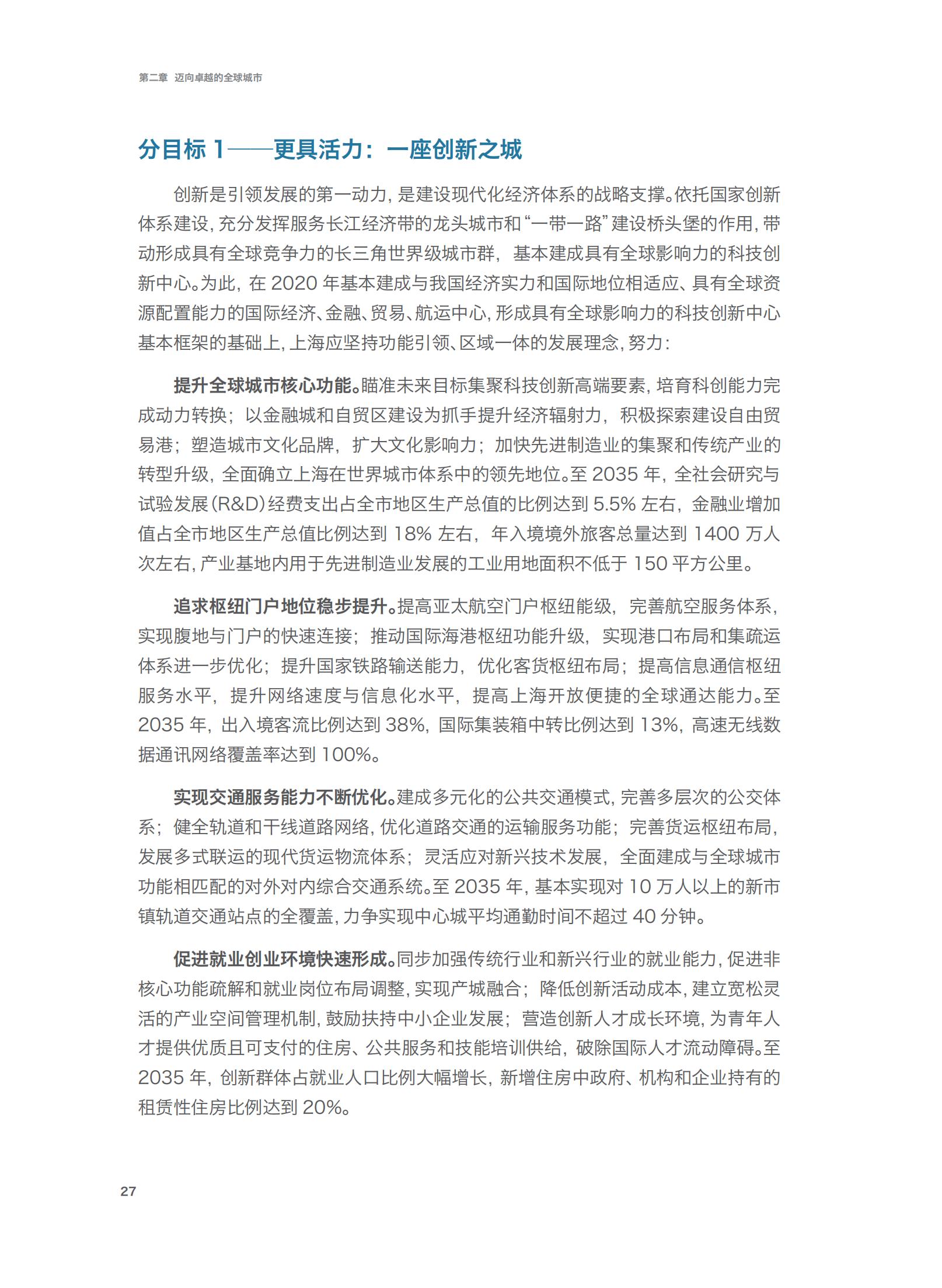 上海市城市总体规划（2017-2035年）(图32)