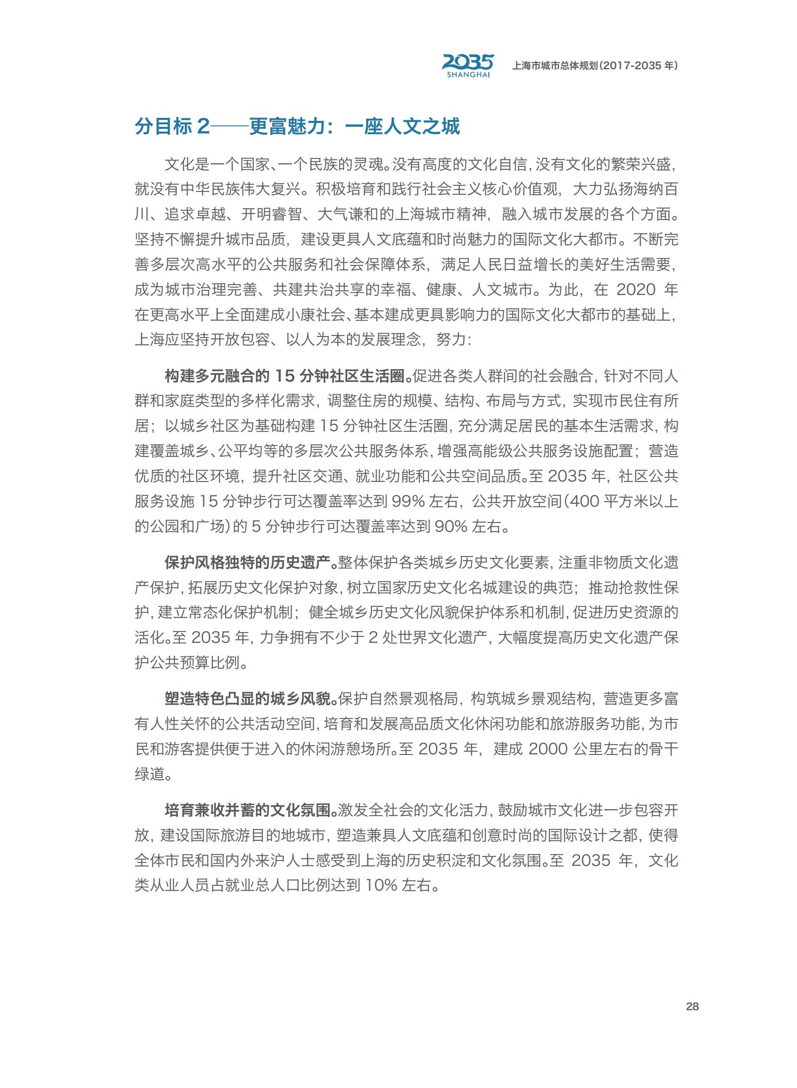 上海市城市总体规划（2017-2035年）(图33)