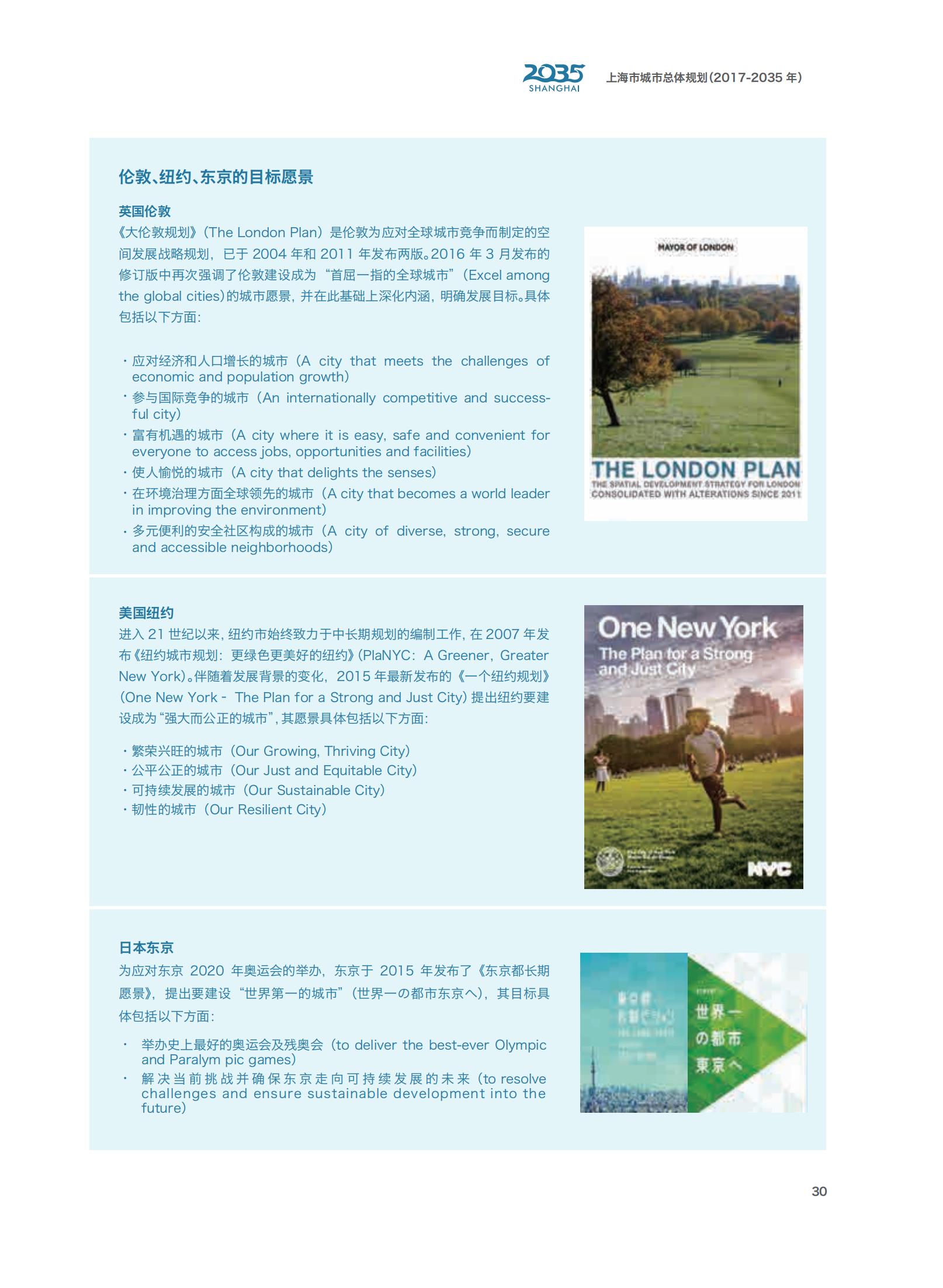 上海市城市总体规划（2017-2035年）(图35)