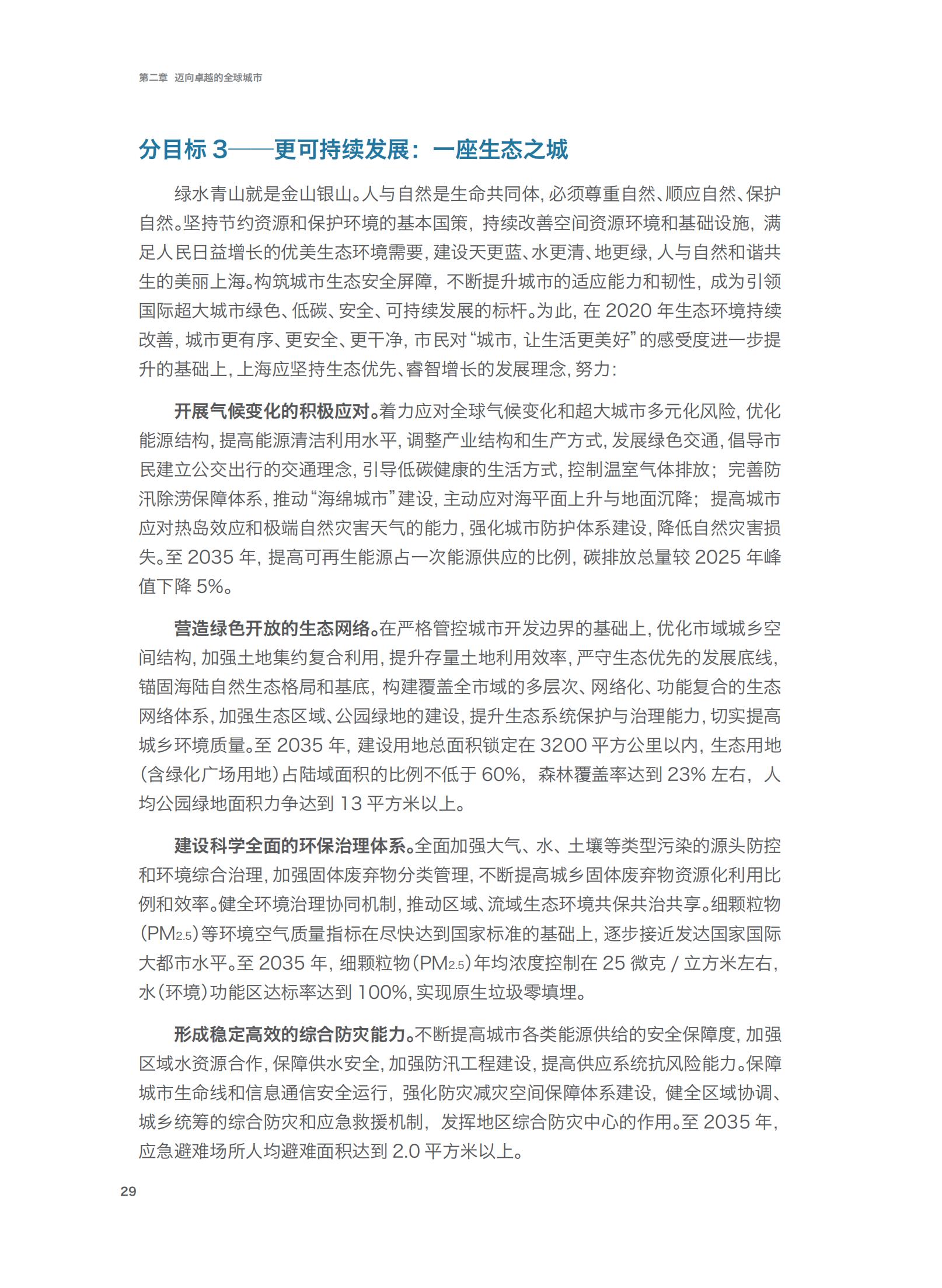 上海市城市总体规划（2017-2035年）(图34)