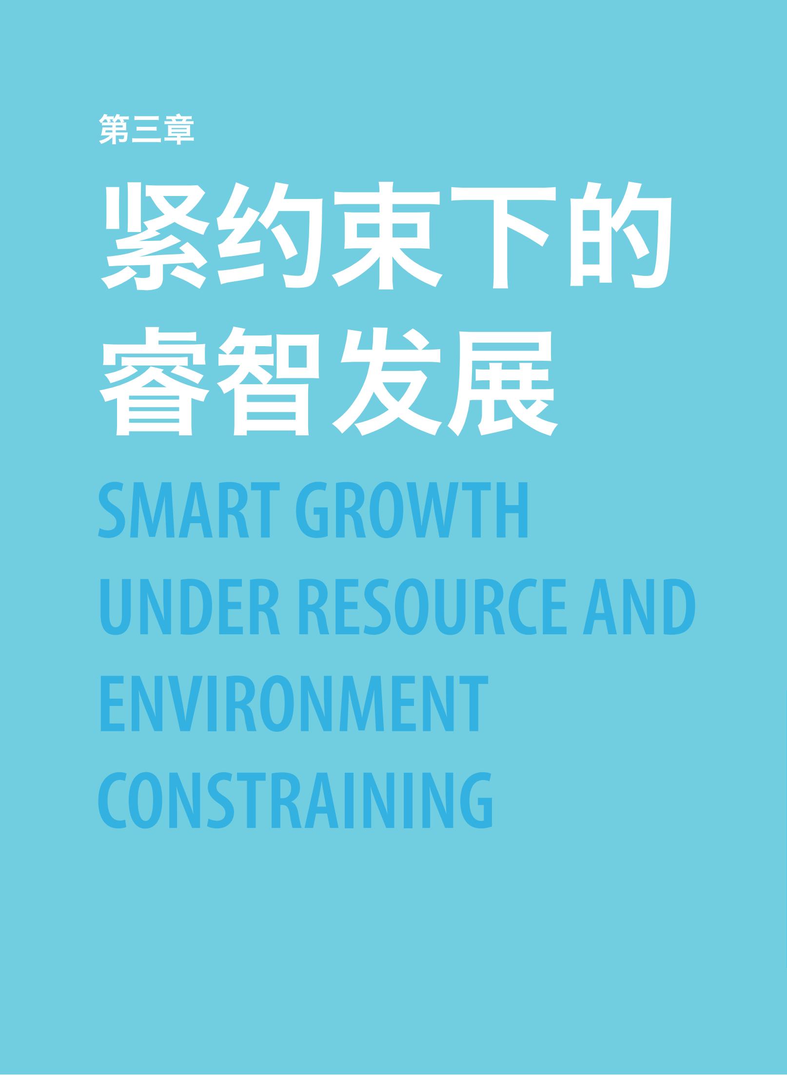 上海市城市总体规划（2017-2035年）(图38)