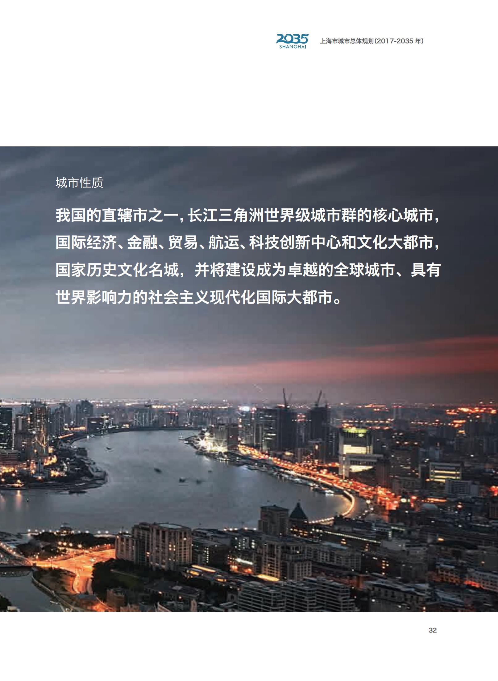 上海市城市总体规划（2017-2035年）(图37)