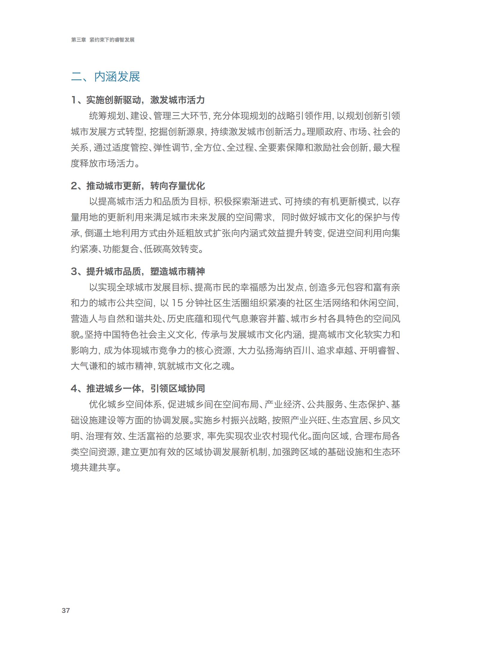 上海市城市总体规划（2017-2035年）(图42)