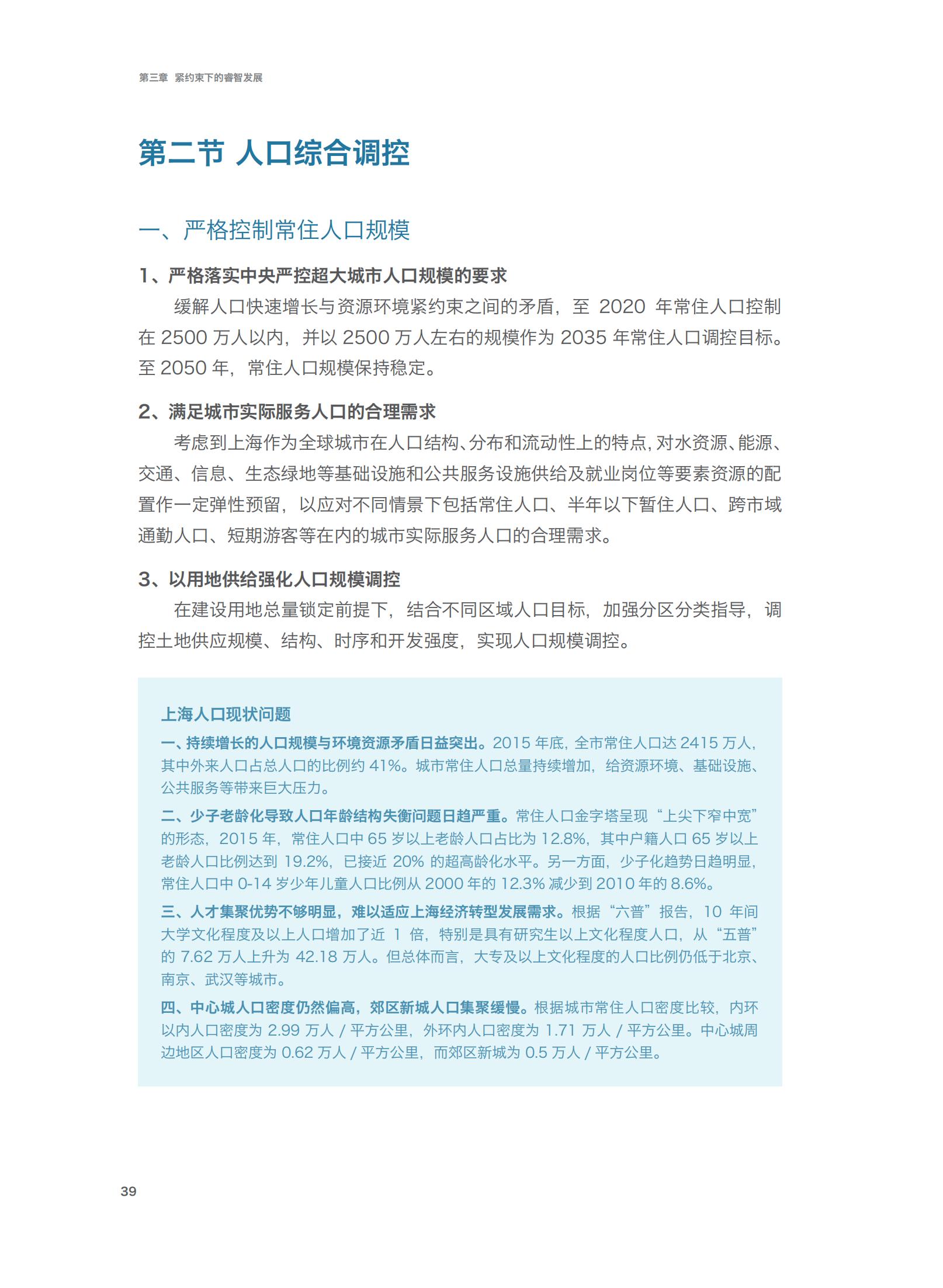 上海市城市总体规划（2017-2035年）(图44)