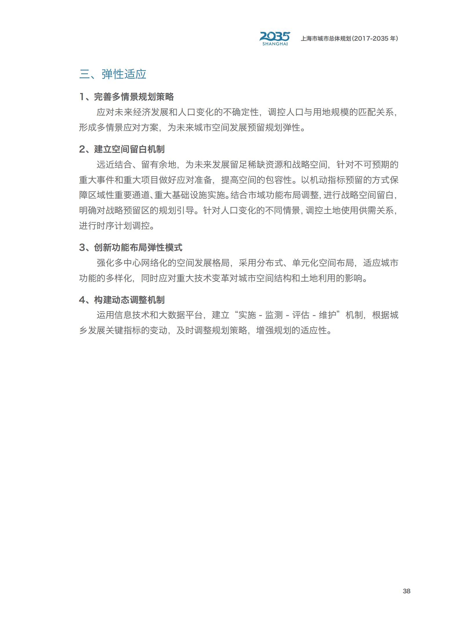 上海市城市总体规划（2017-2035年）(图43)