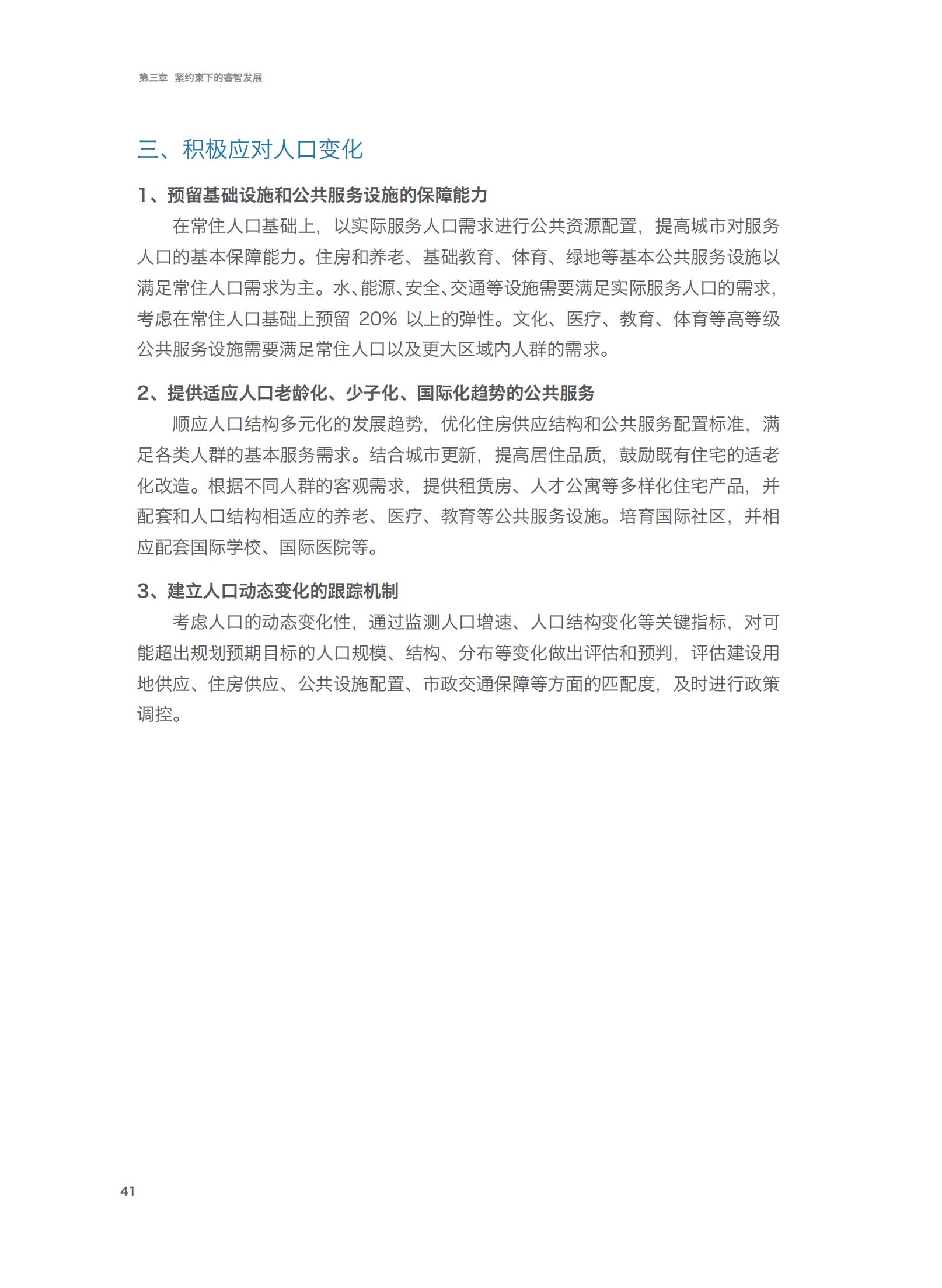 上海市城市总体规划（2017-2035年）(图46)