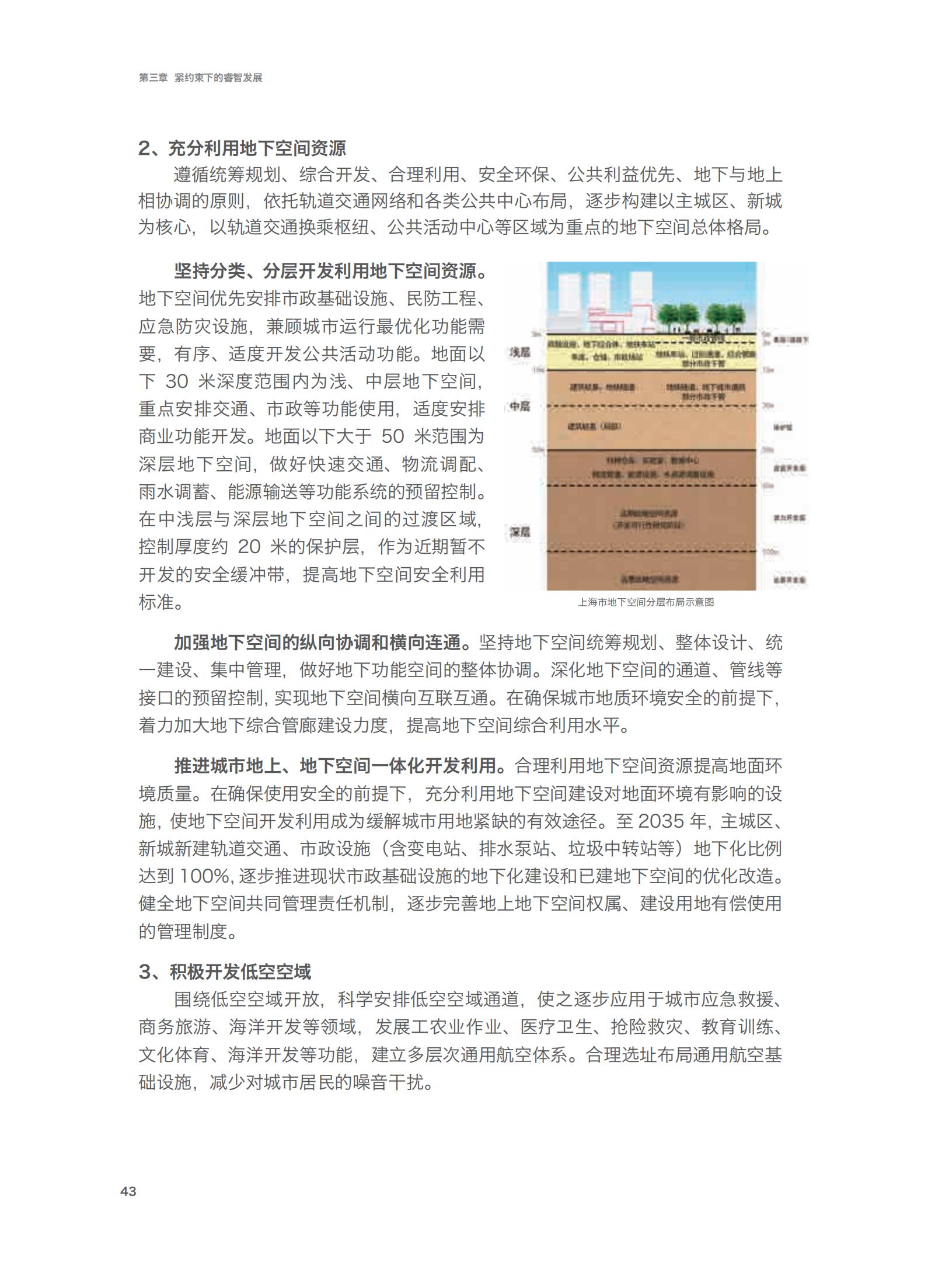 上海市城市总体规划（2017-2035年）(图48)