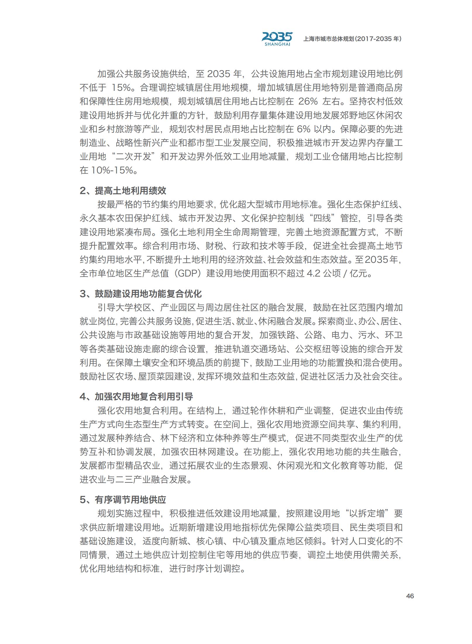 上海市城市总体规划（2017-2035年）(图51)