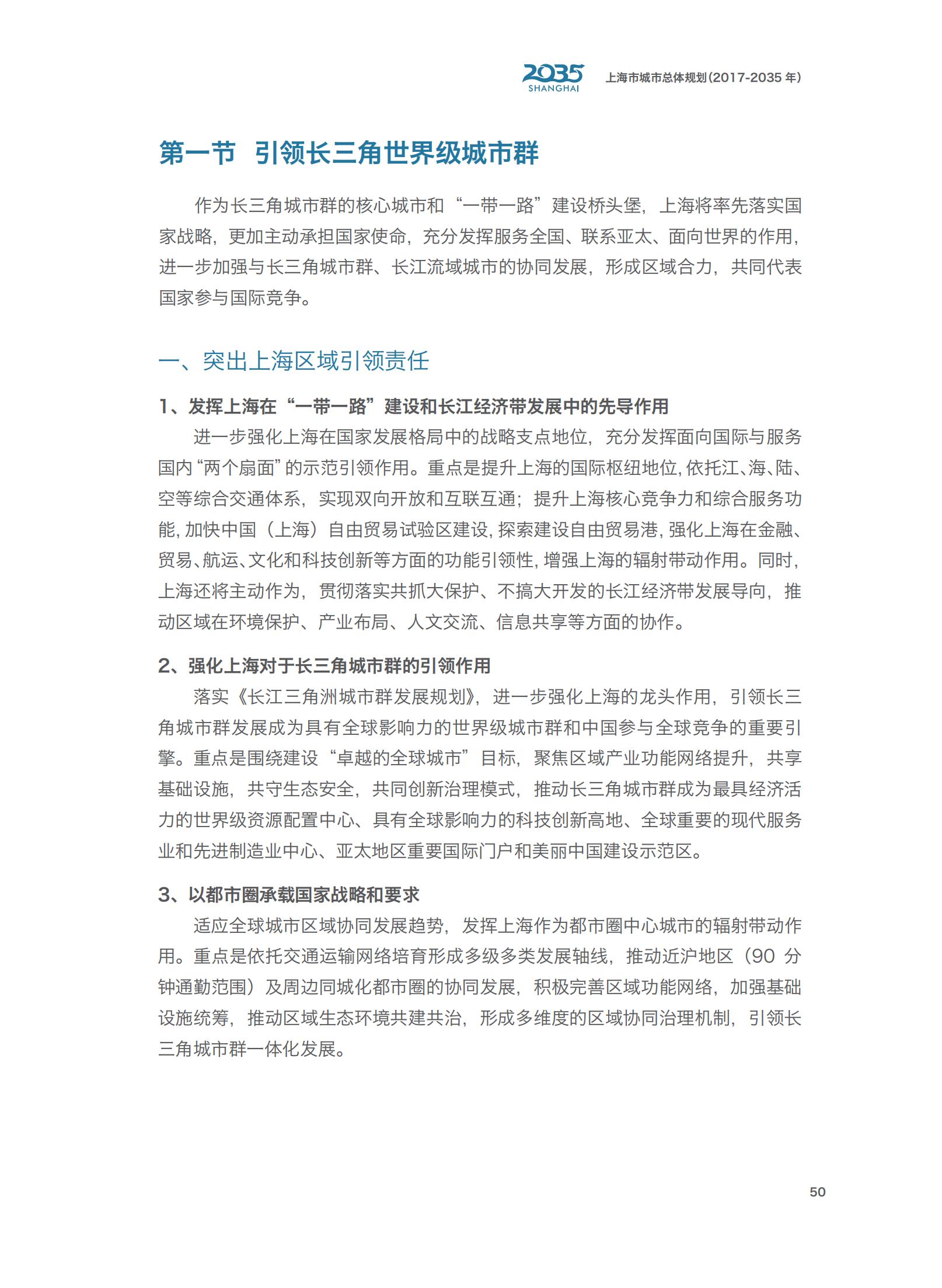 上海市城市总体规划（2017-2035年）(图55)