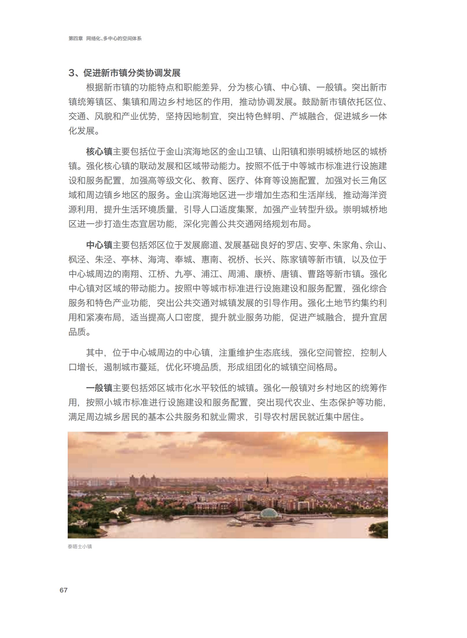 上海市城市总体规划（2017-2035年）(图72)