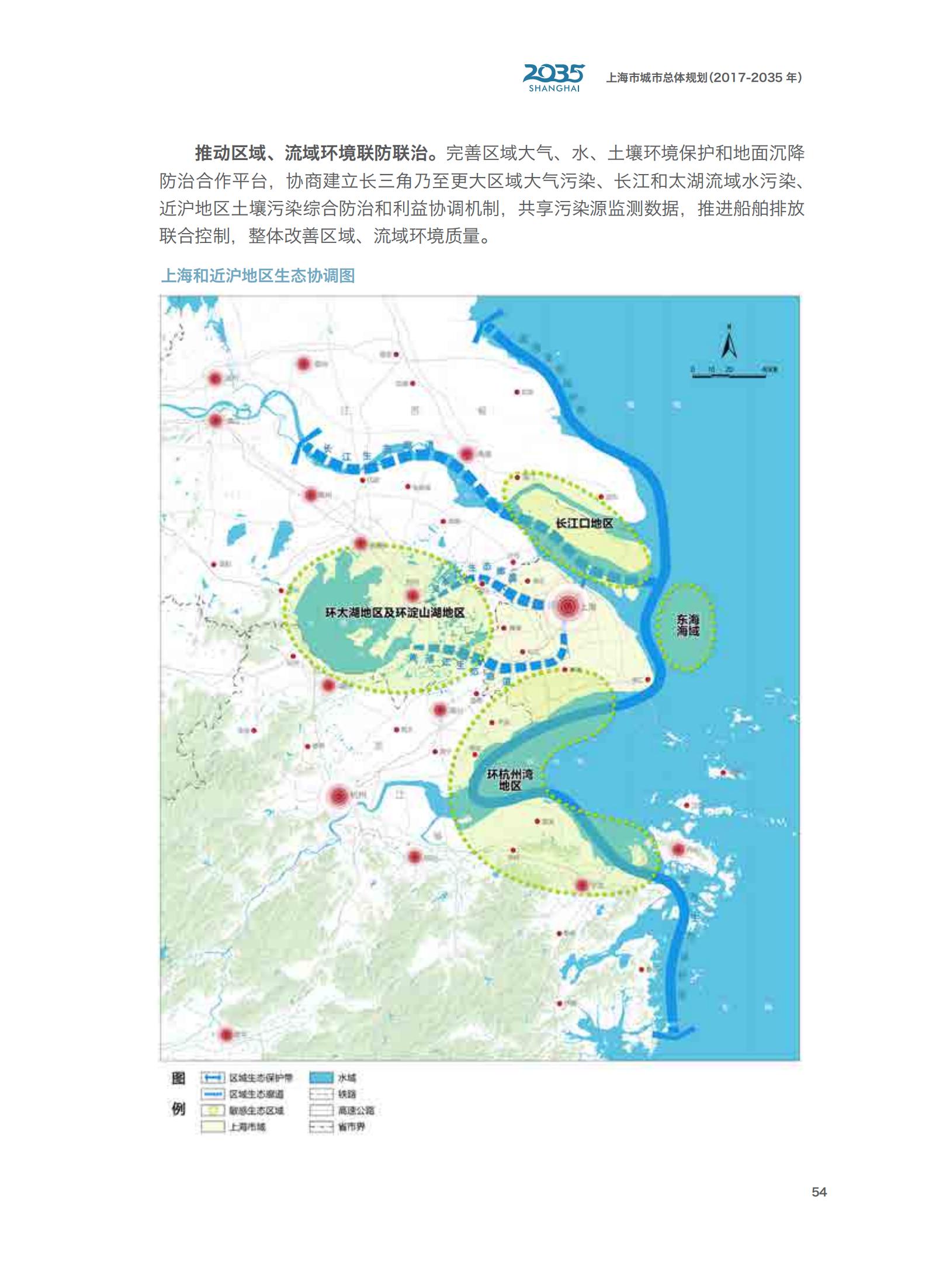 上海市城市总体规划（2017-2035年）(图59)