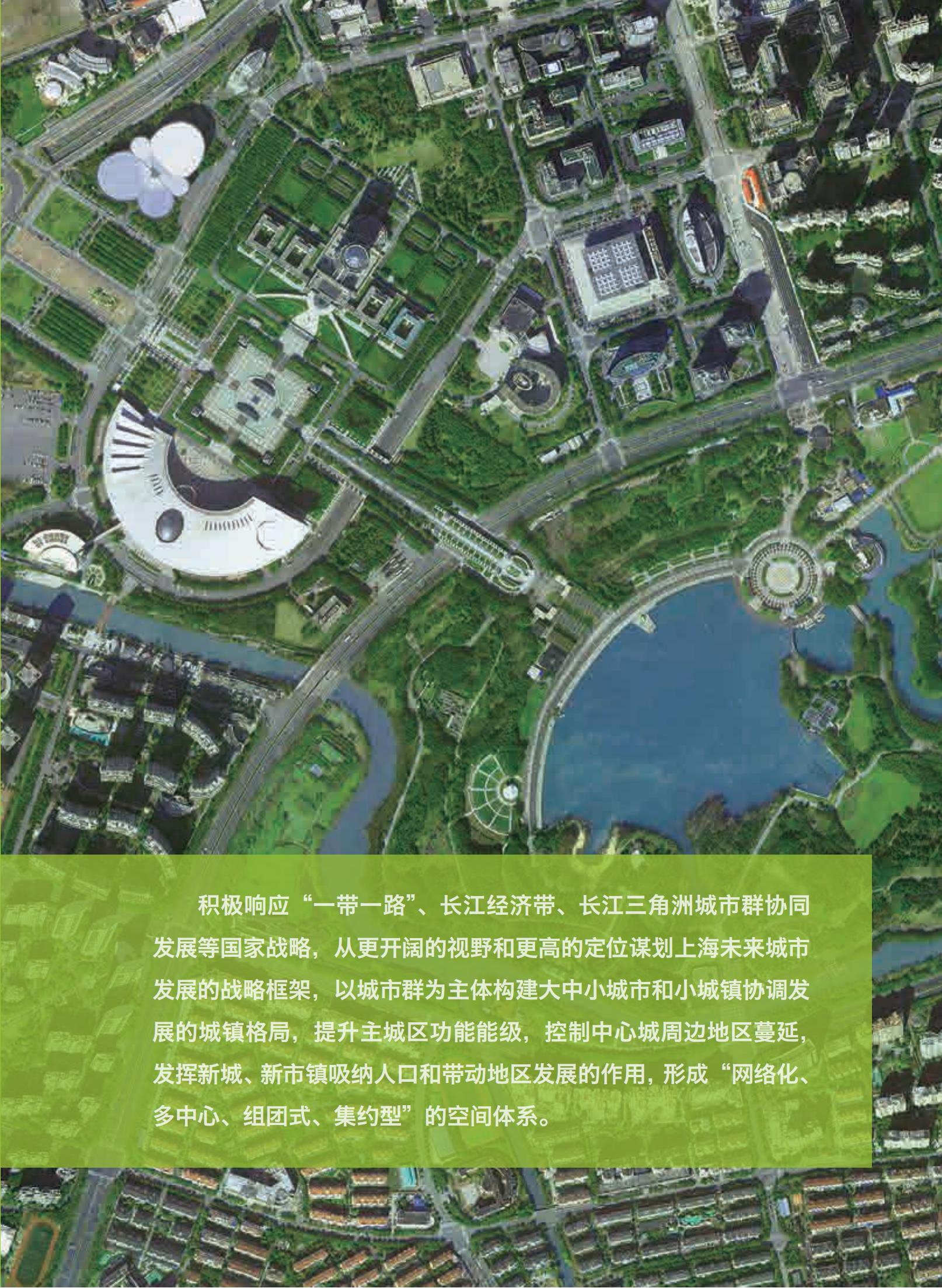 上海市城市总体规划（2017-2035年）(图53)