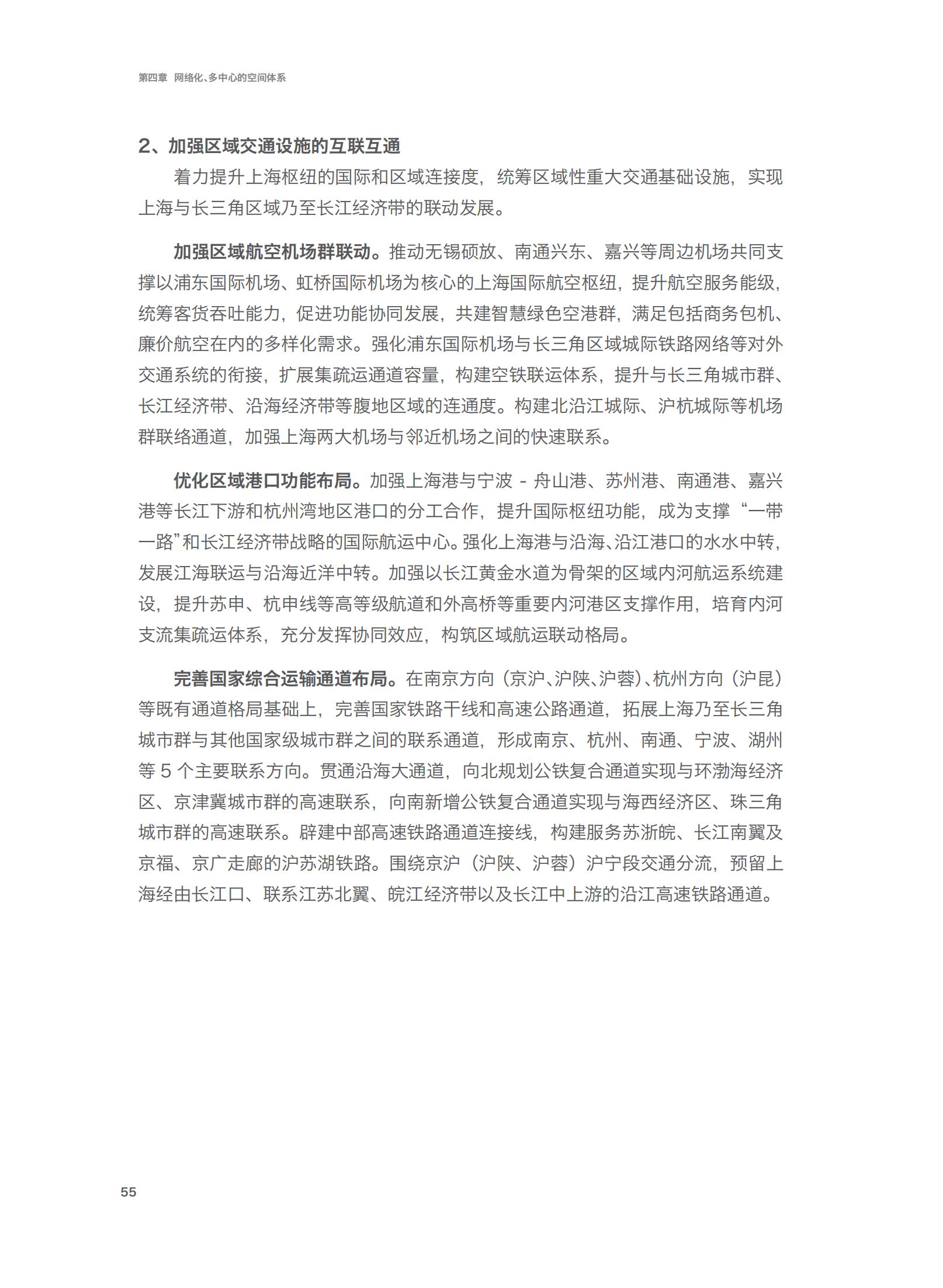 上海市城市总体规划（2017-2035年）(图60)