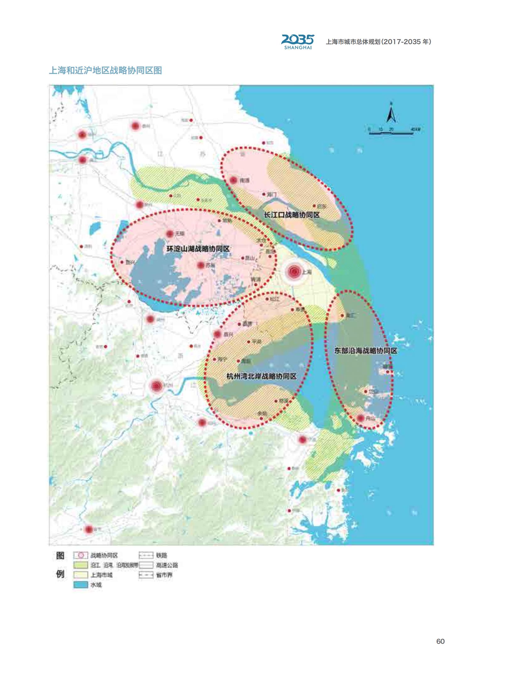 上海市城市总体规划（2017-2035年）(图65)