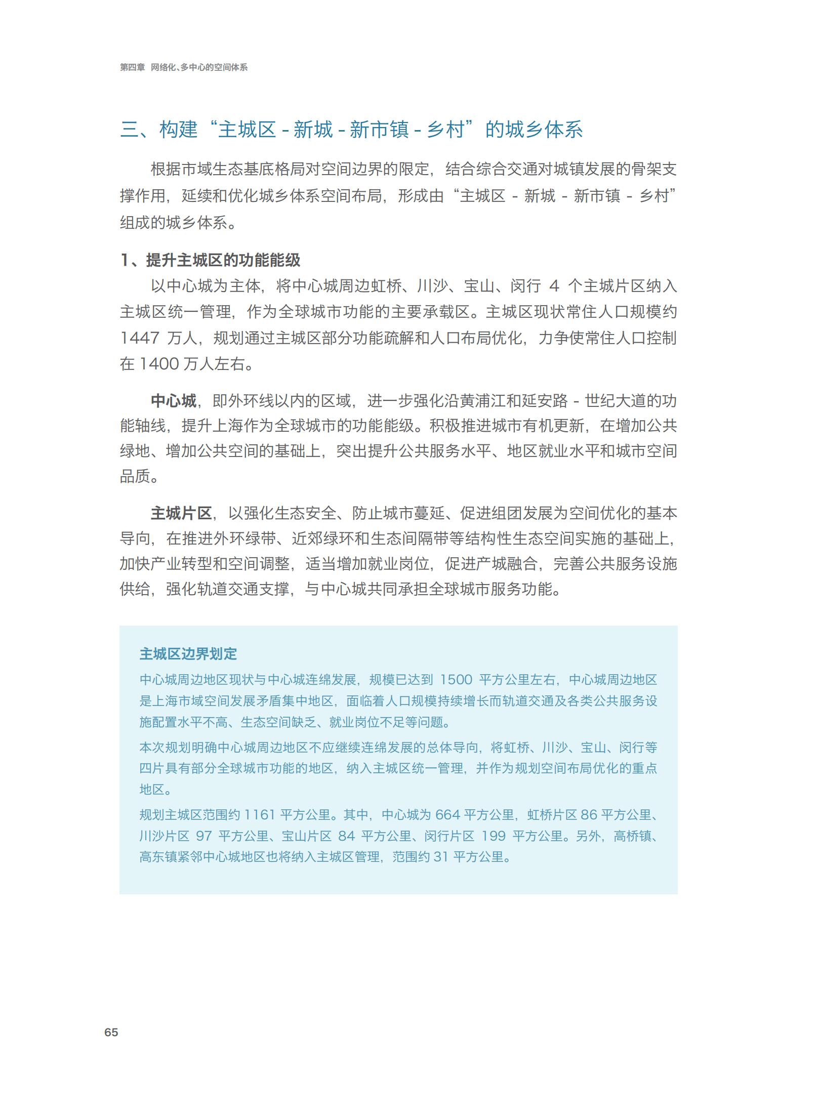 上海市城市总体规划（2017-2035年）(图70)