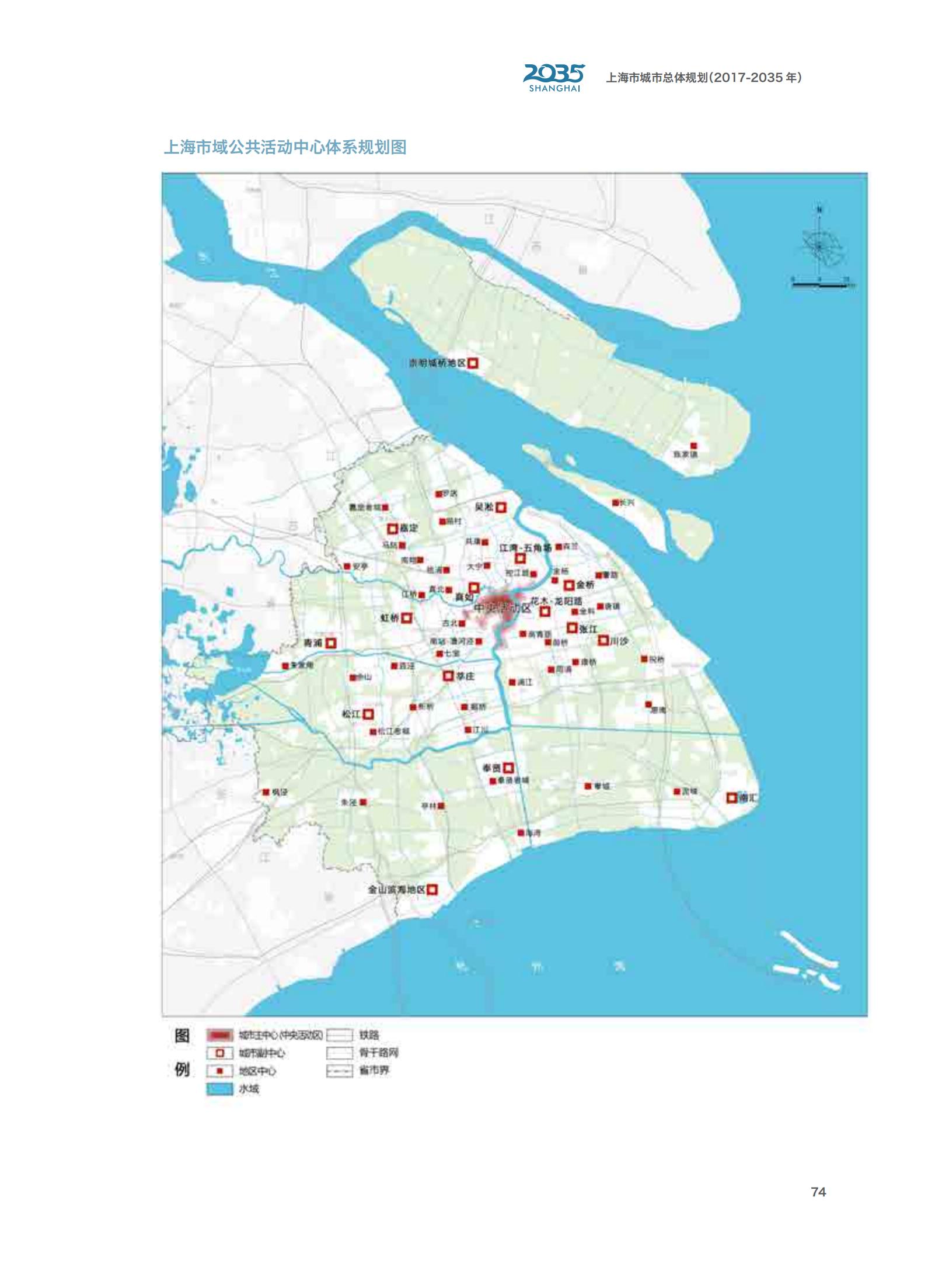 上海市城市总体规划（2017-2035年）(图79)