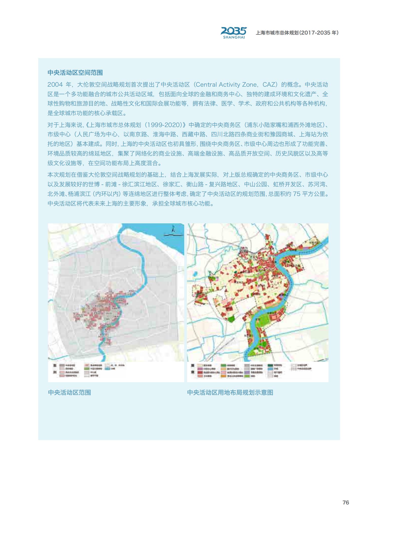 上海市城市总体规划（2017-2035年）(图81)