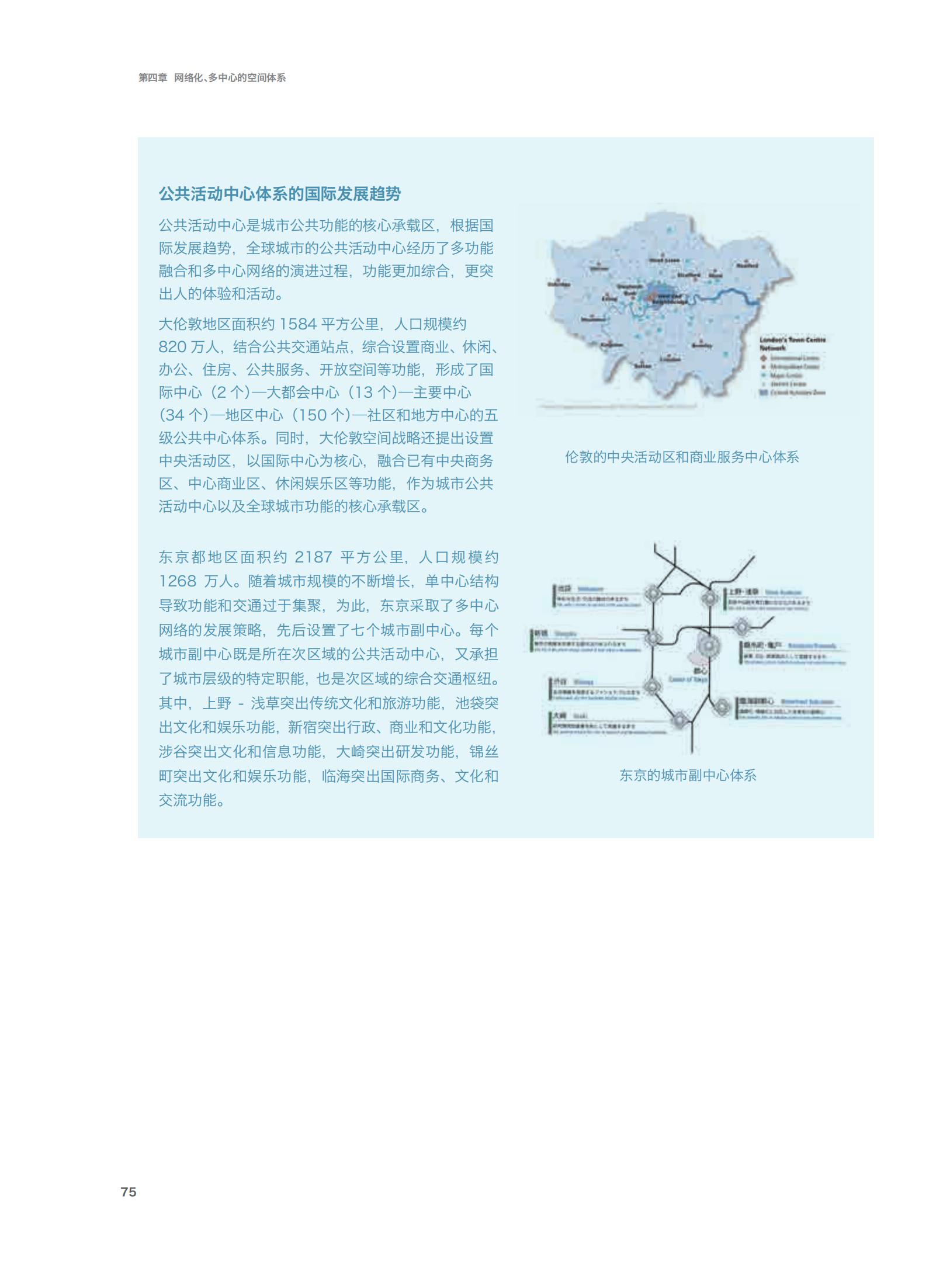 上海市城市总体规划（2017-2035年）(图80)