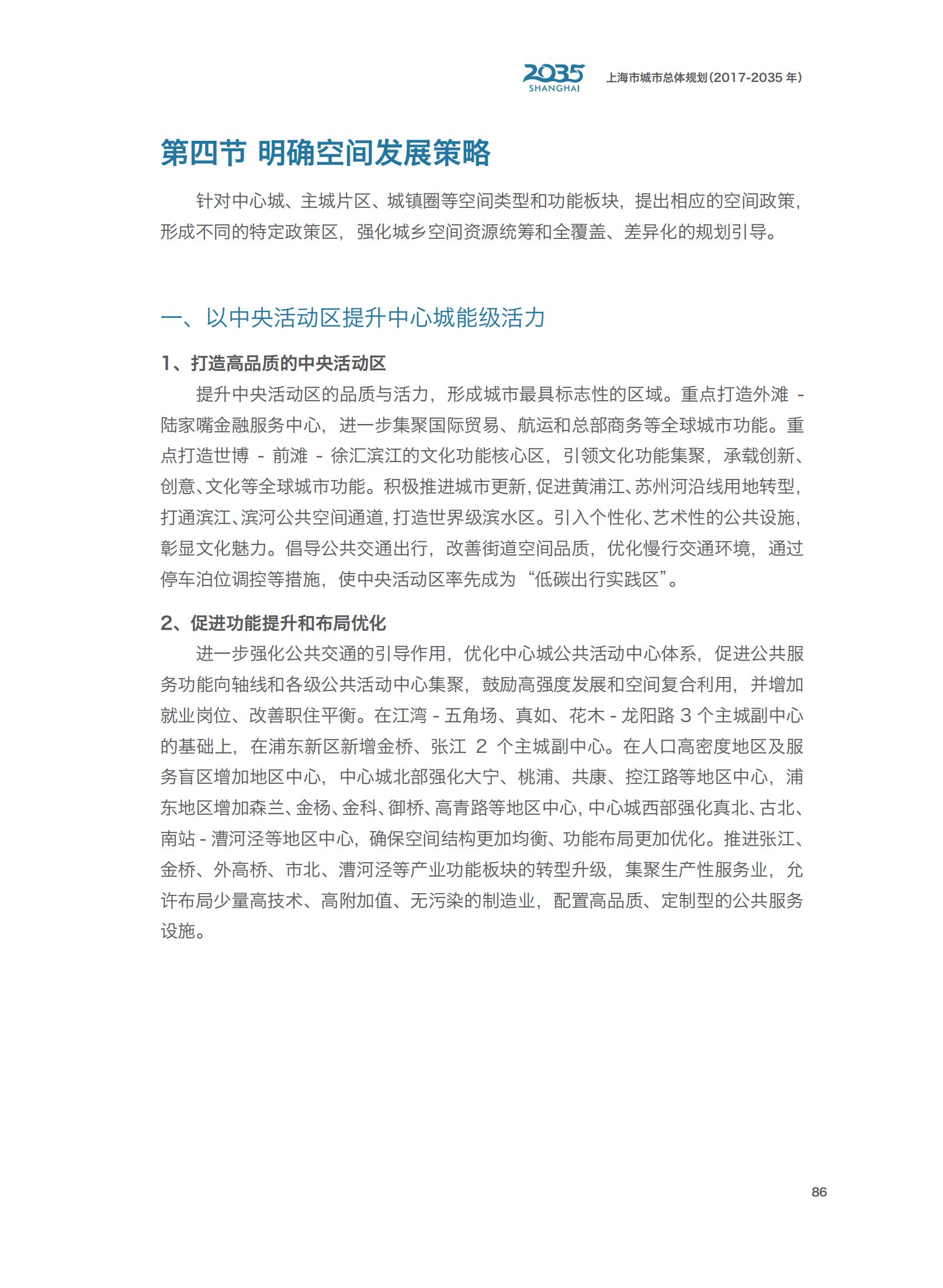 上海市城市总体规划（2017-2035年）(图91)