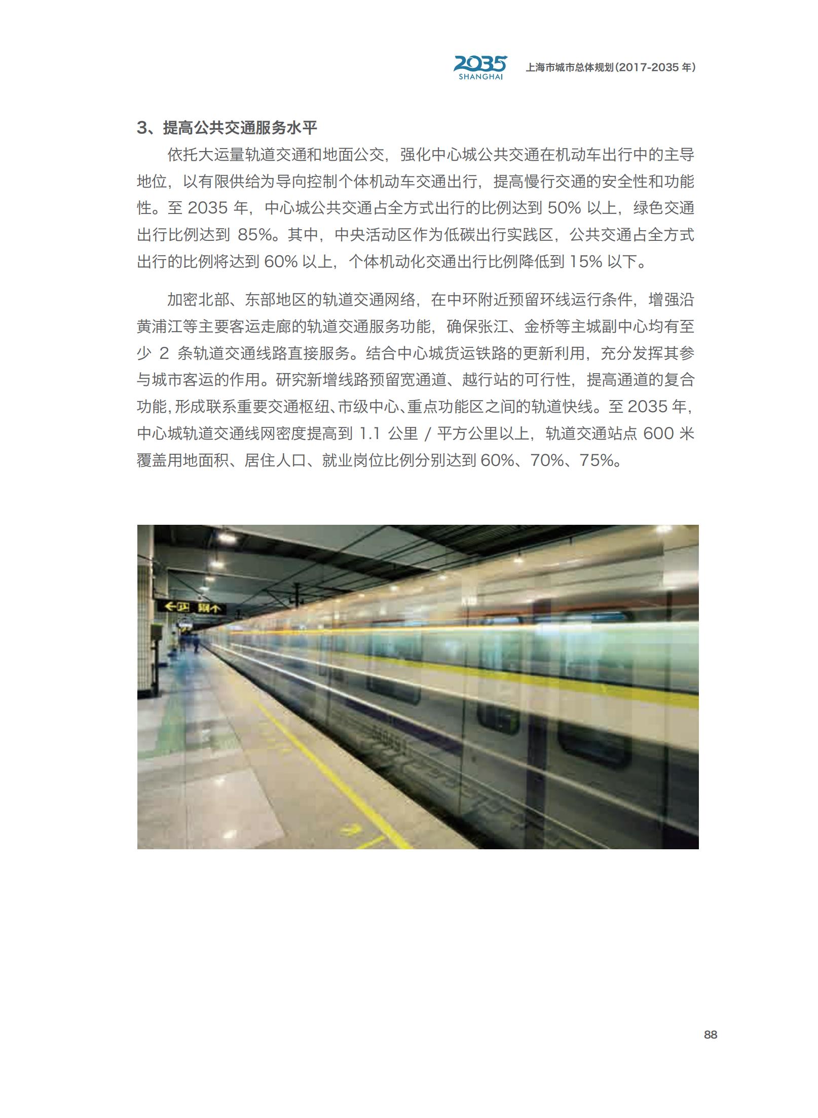 上海市城市总体规划（2017-2035年）(图93)