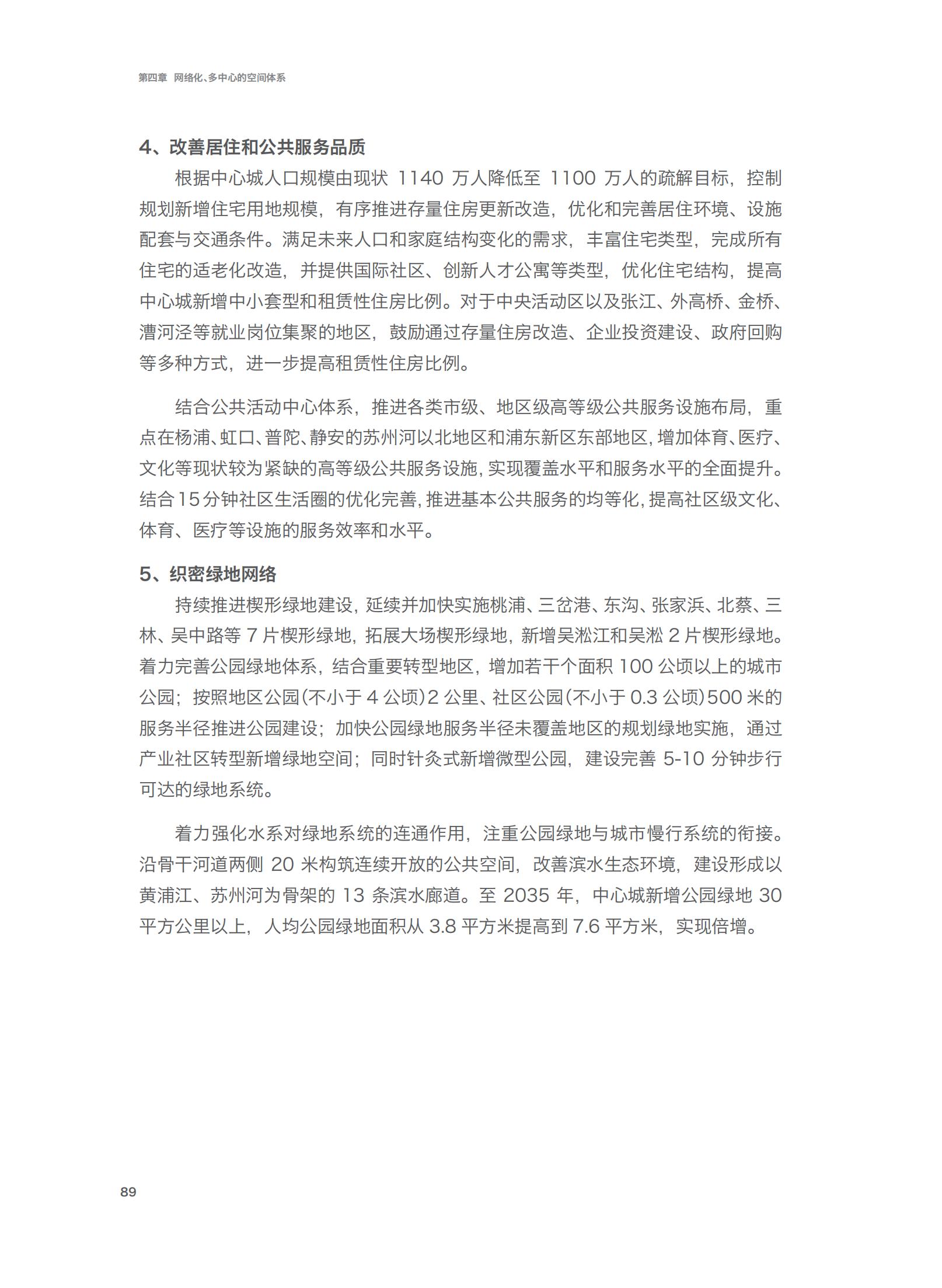 上海市城市总体规划（2017-2035年）(图94)