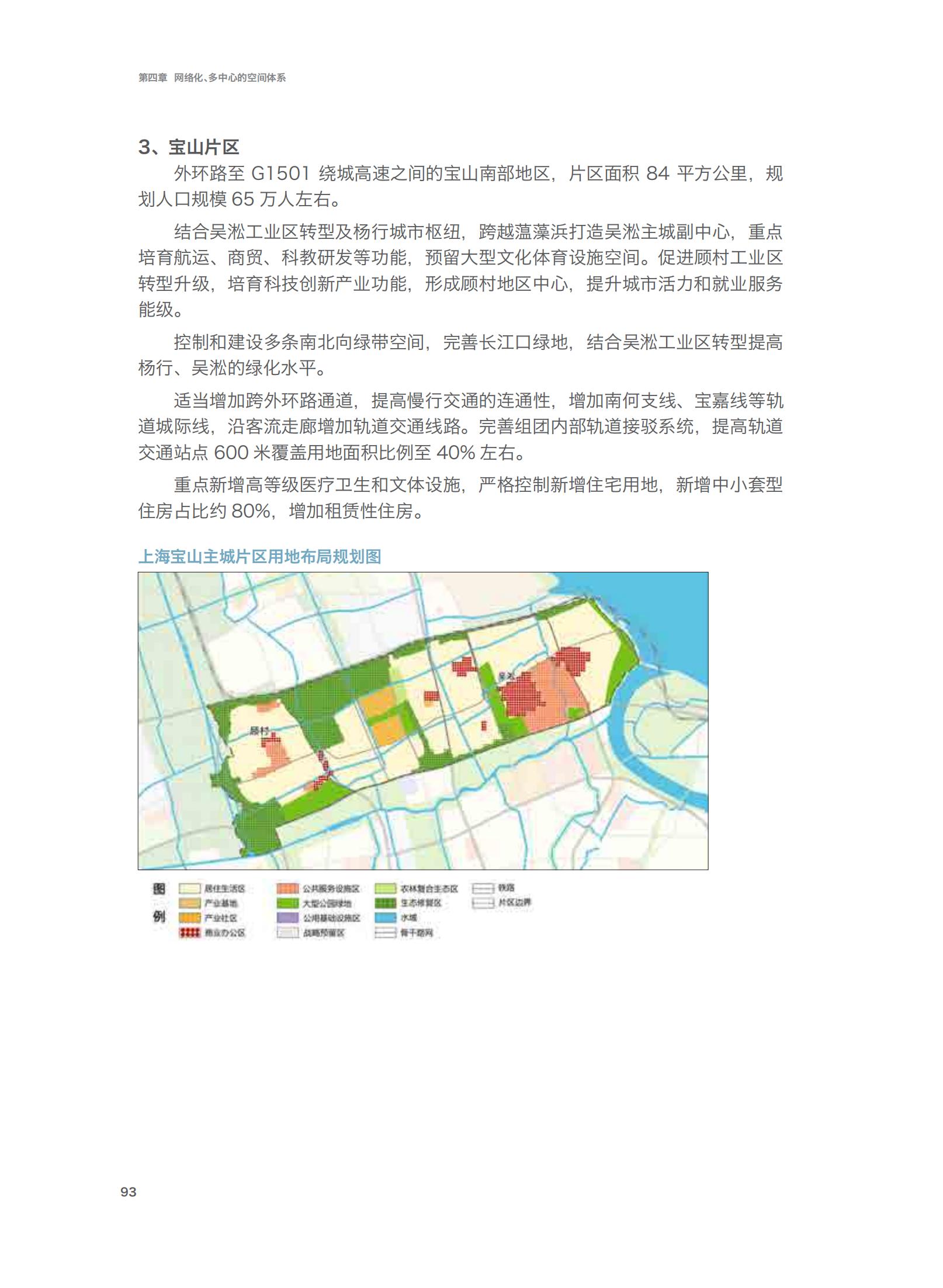 上海市城市总体规划（2017-2035年）(图98)