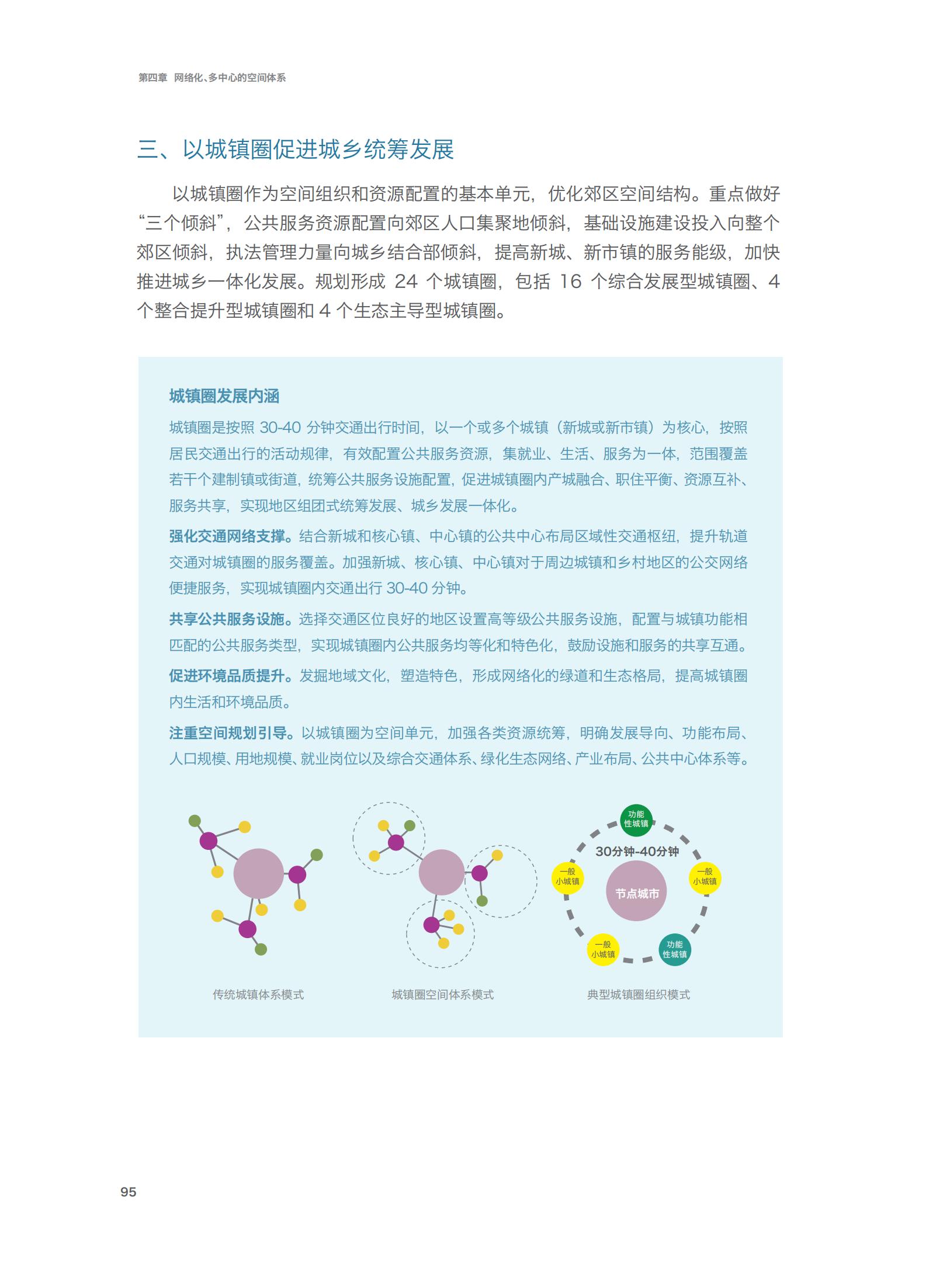 上海市城市总体规划（2017-2035年）(图100)