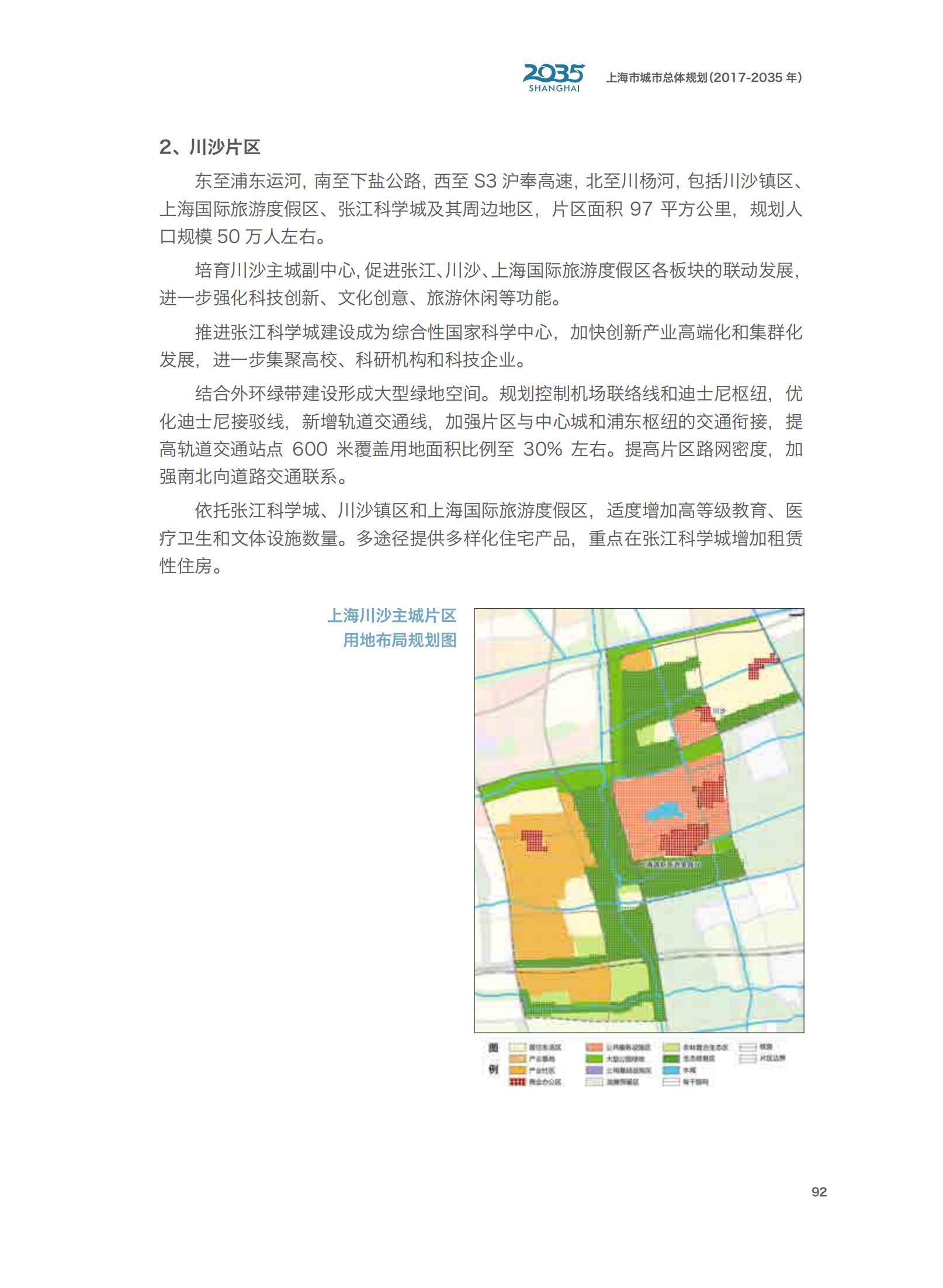 上海市城市总体规划（2017-2035年）(图97)