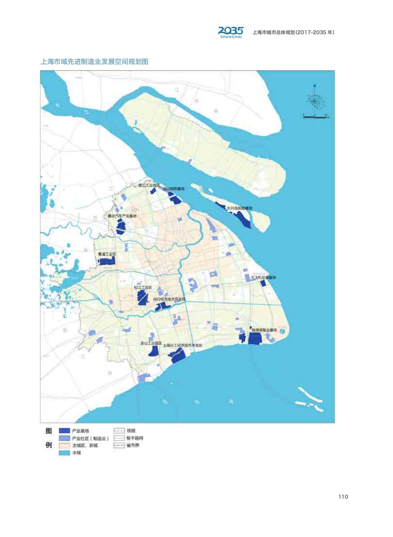 上海市城市总体规划（2017-2035年）(图115)