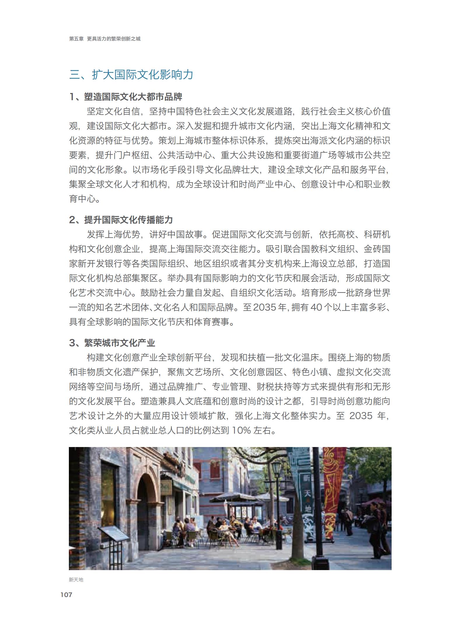 上海市城市总体规划（2017-2035年）(图112)