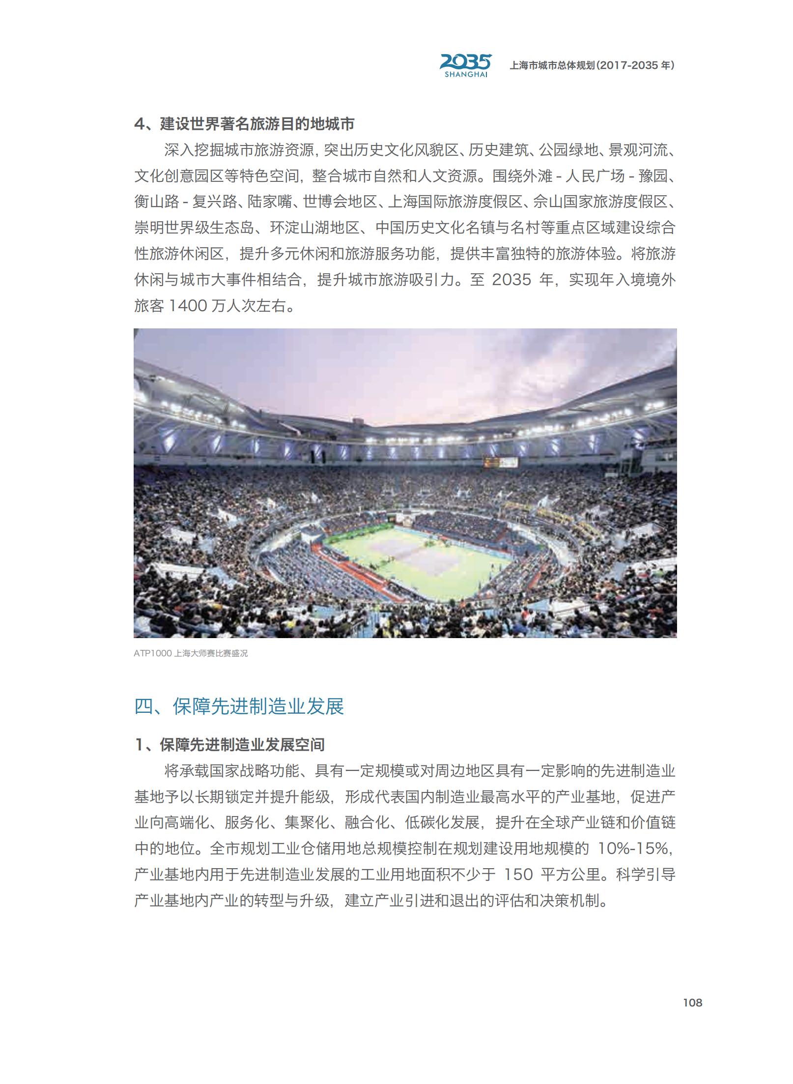 上海市城市总体规划（2017-2035年）(图113)