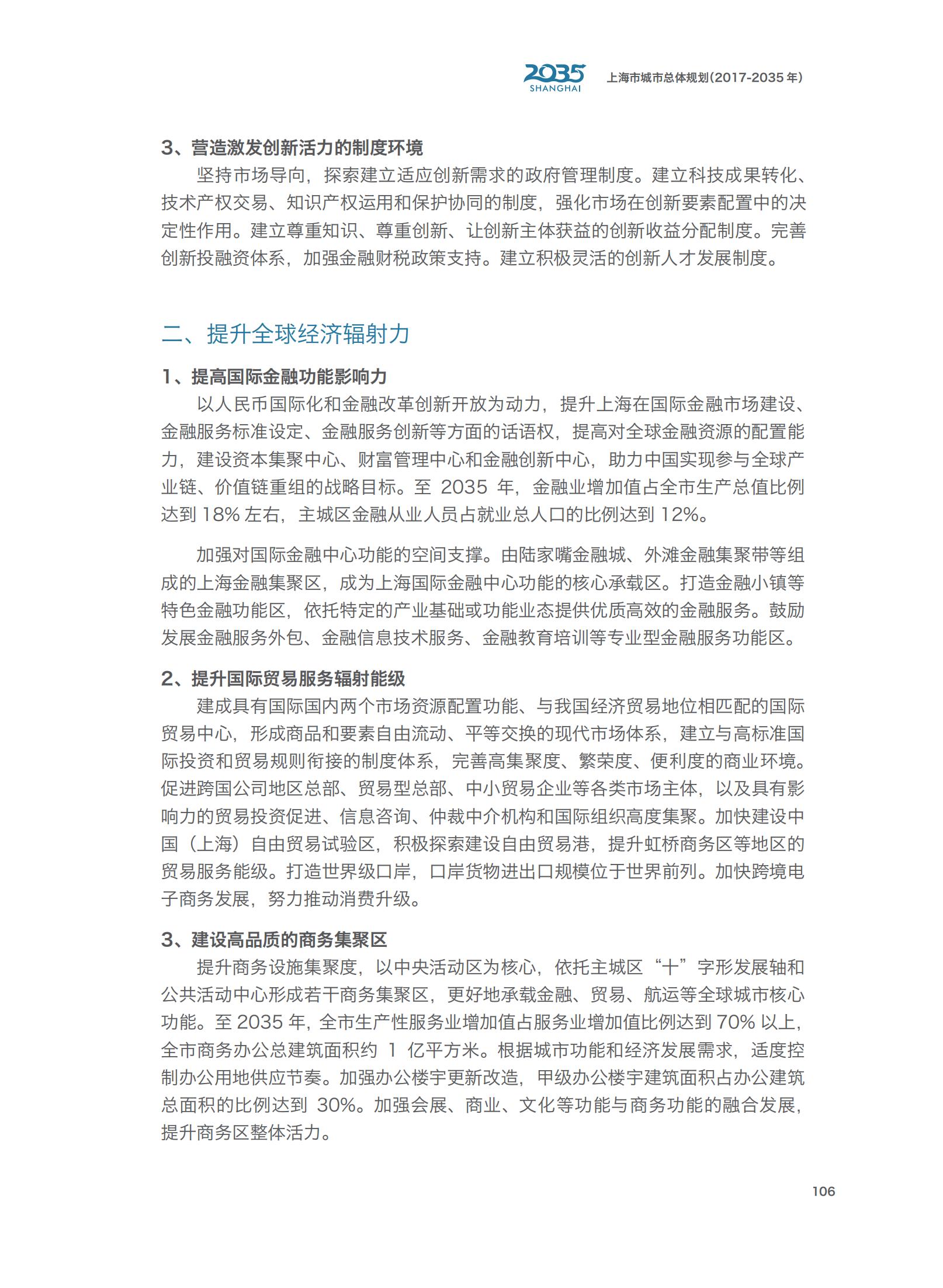 上海市城市总体规划（2017-2035年）(图111)