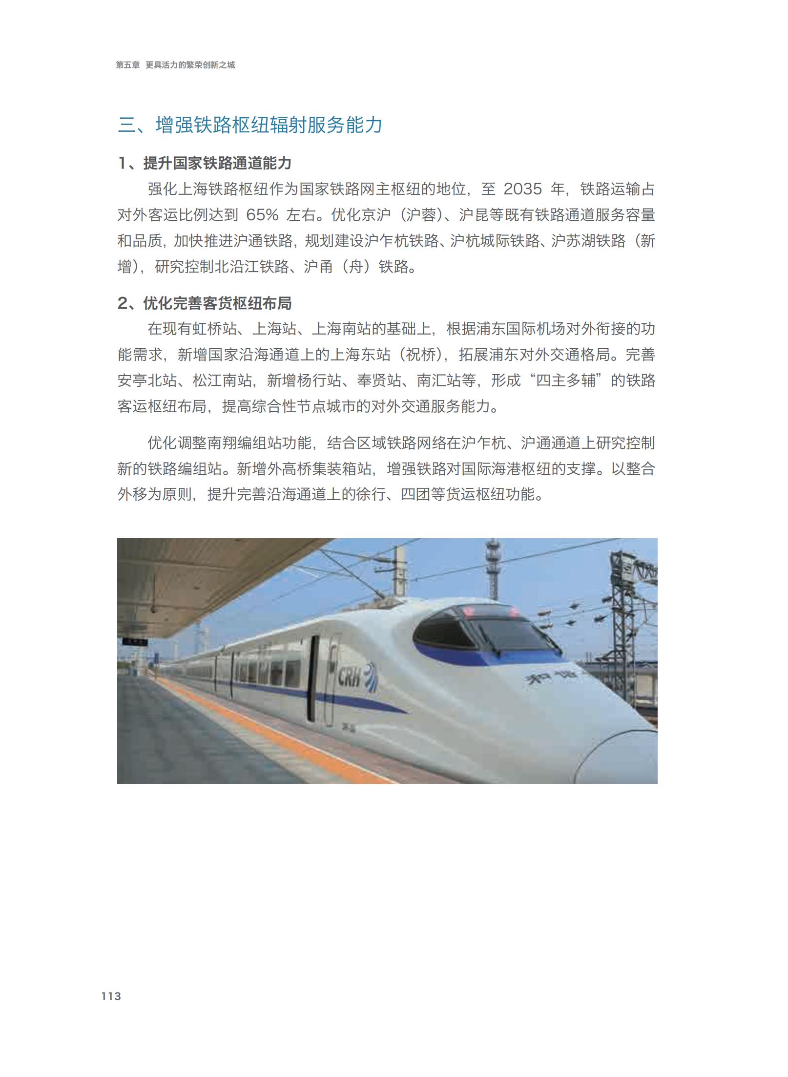 上海市城市总体规划（2017-2035年）(图118)