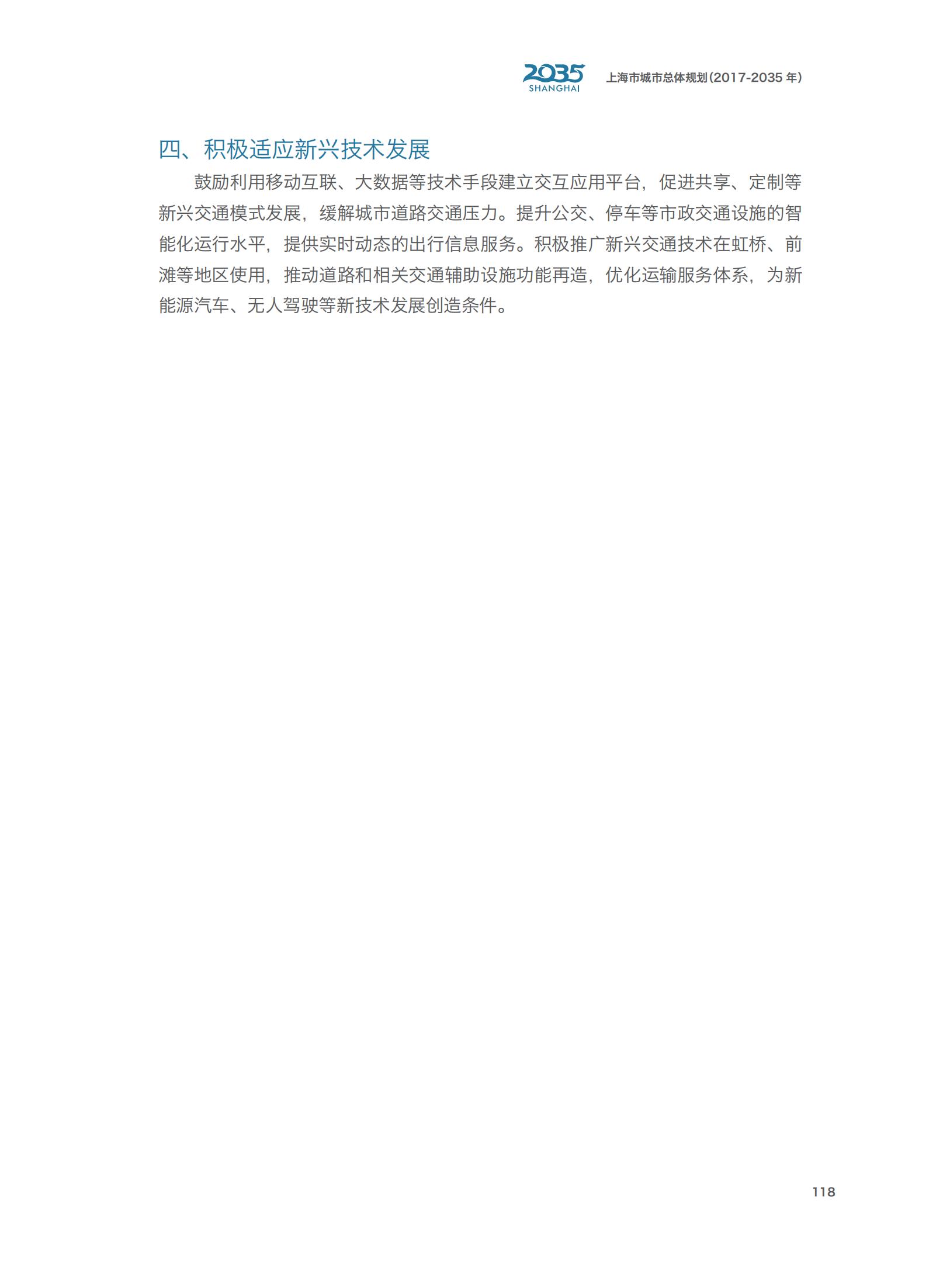 上海市城市总体规划（2017-2035年）(图123)