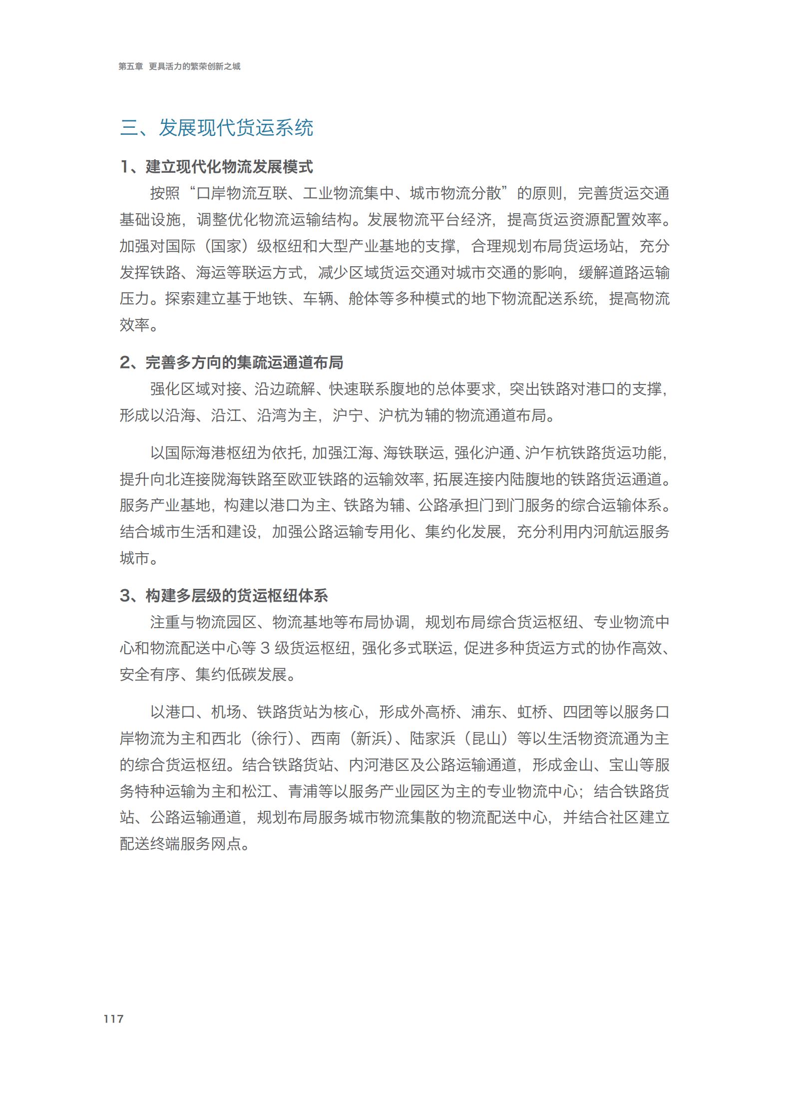 上海市城市总体规划（2017-2035年）(图122)