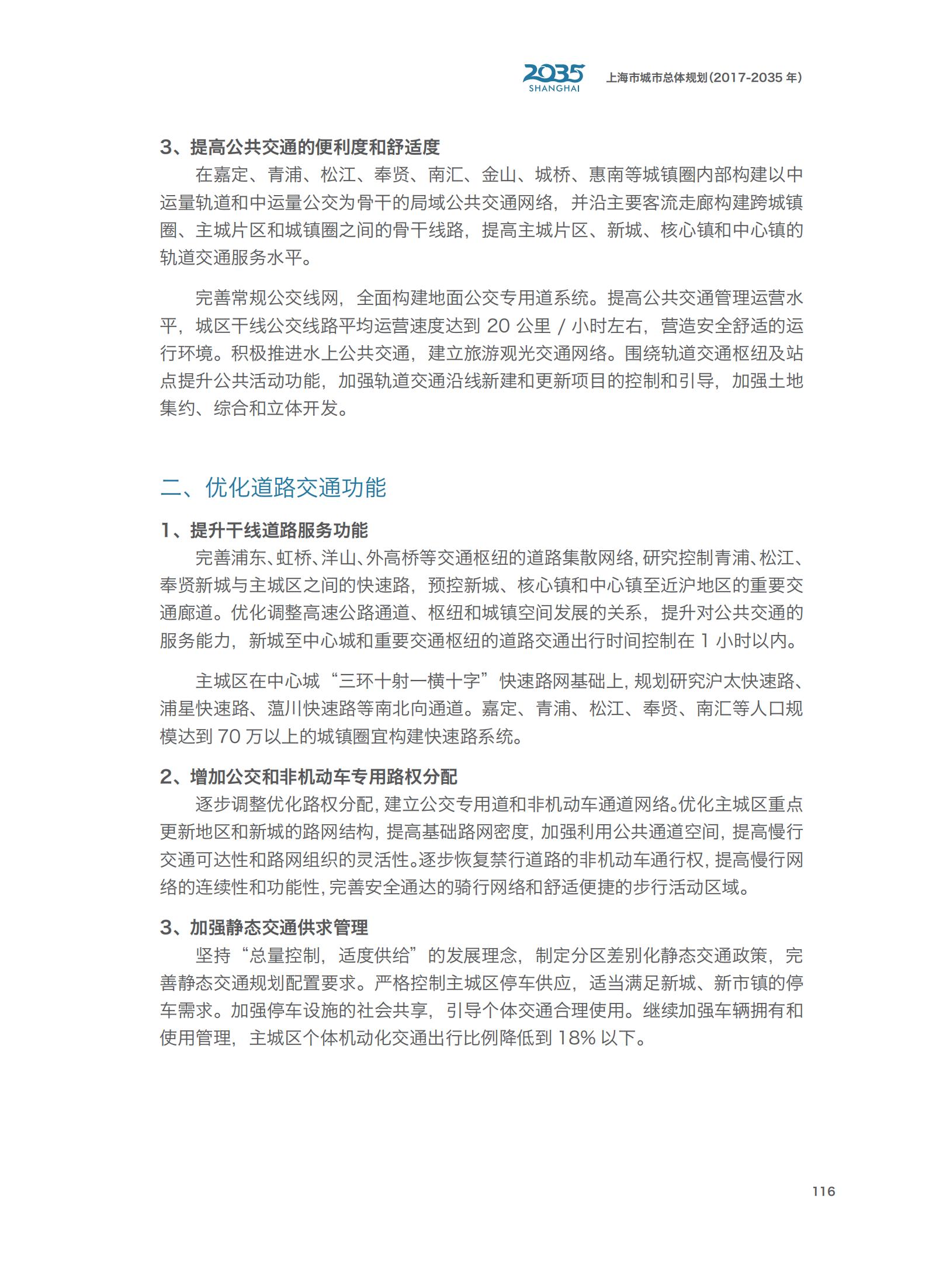 上海市城市总体规划（2017-2035年）(图121)