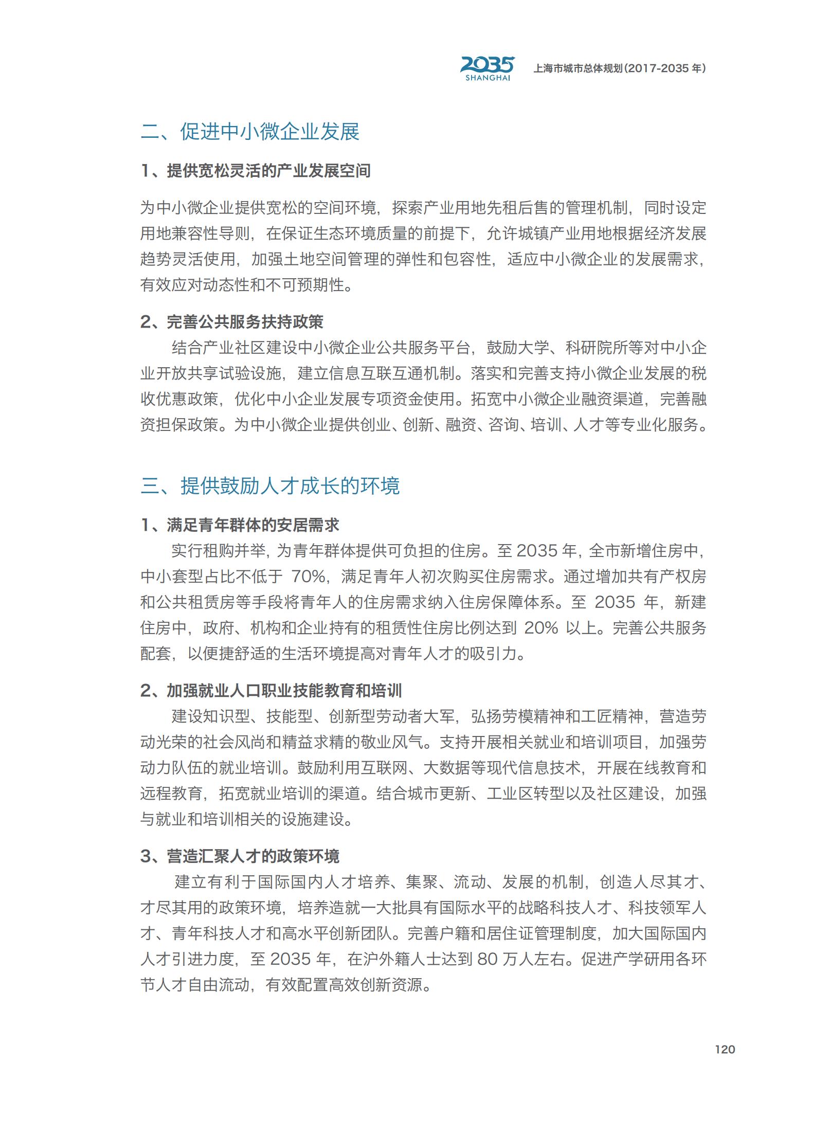 上海市城市总体规划（2017-2035年）(图125)