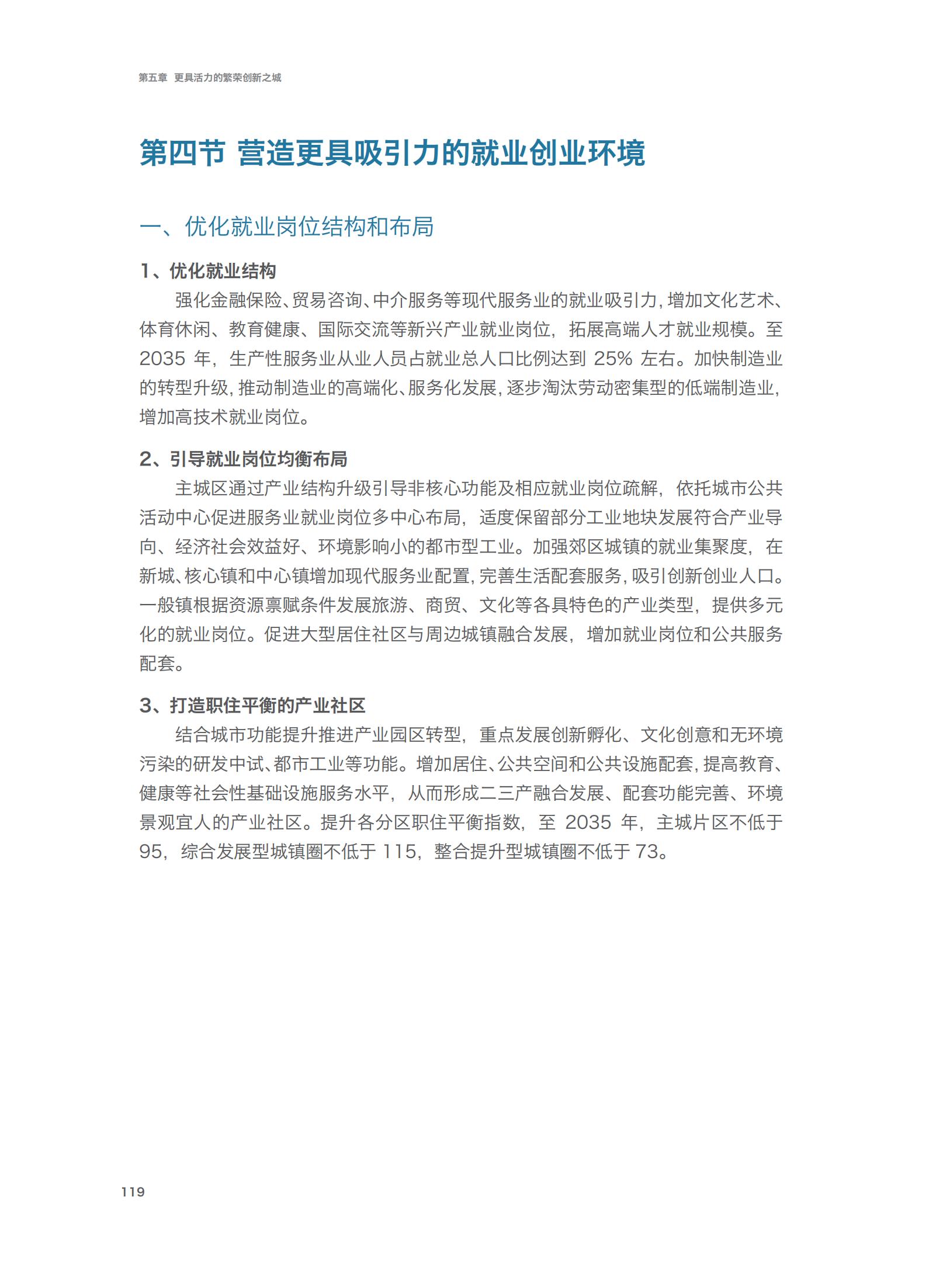 上海市城市总体规划（2017-2035年）(图124)