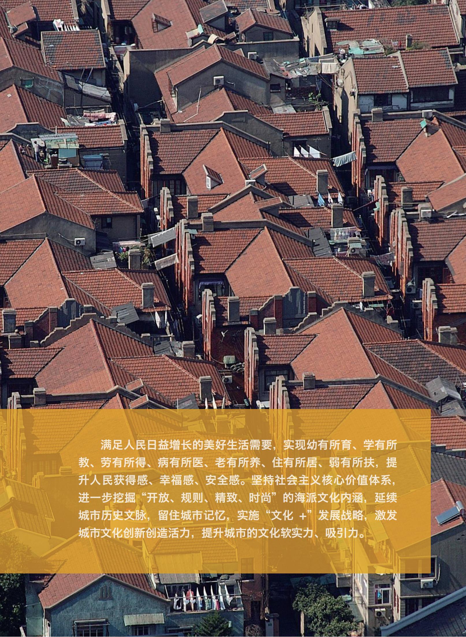 上海市城市总体规划（2017-2035年）(图127)