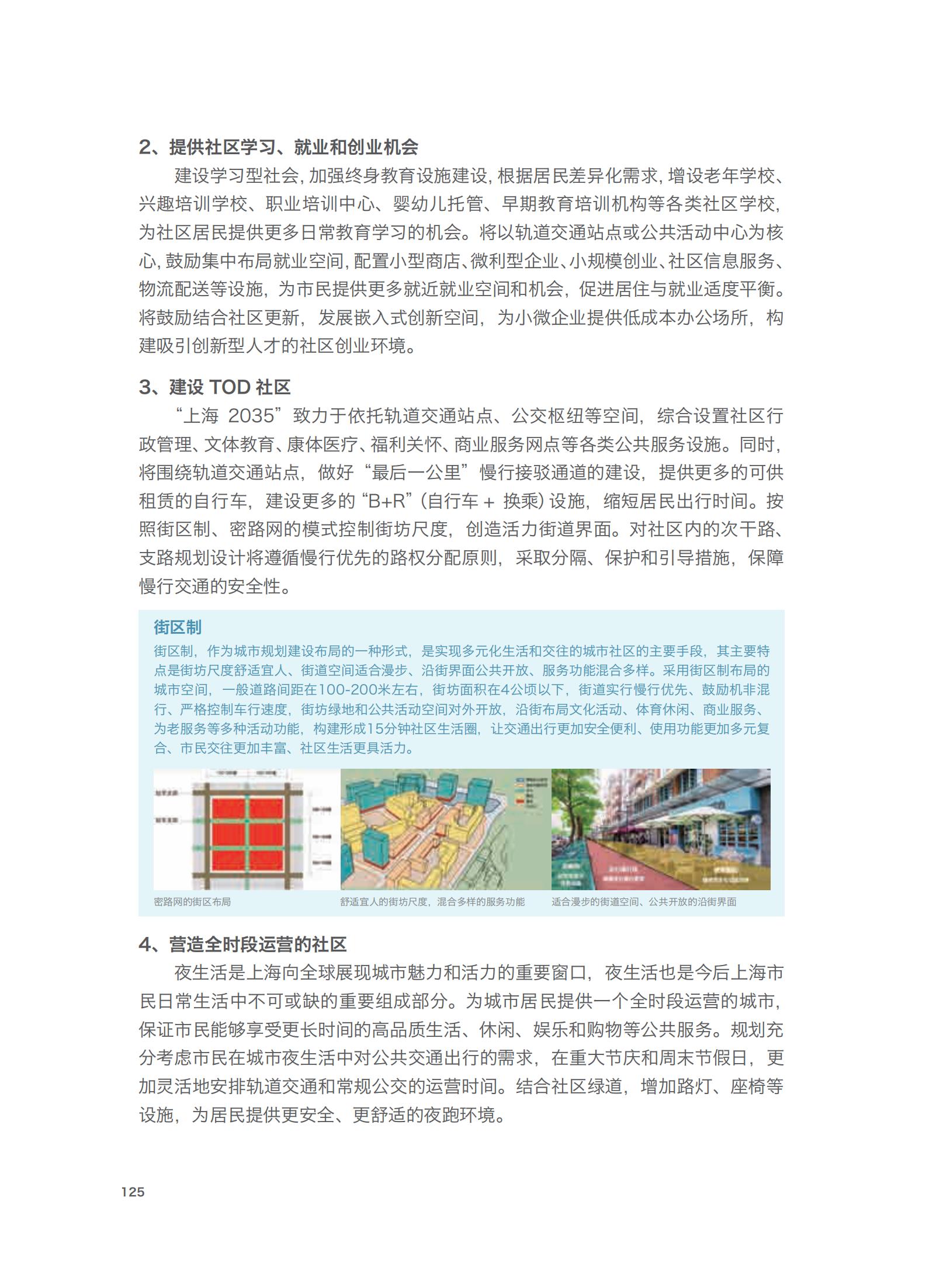 上海市城市总体规划（2017-2035年）(图130)