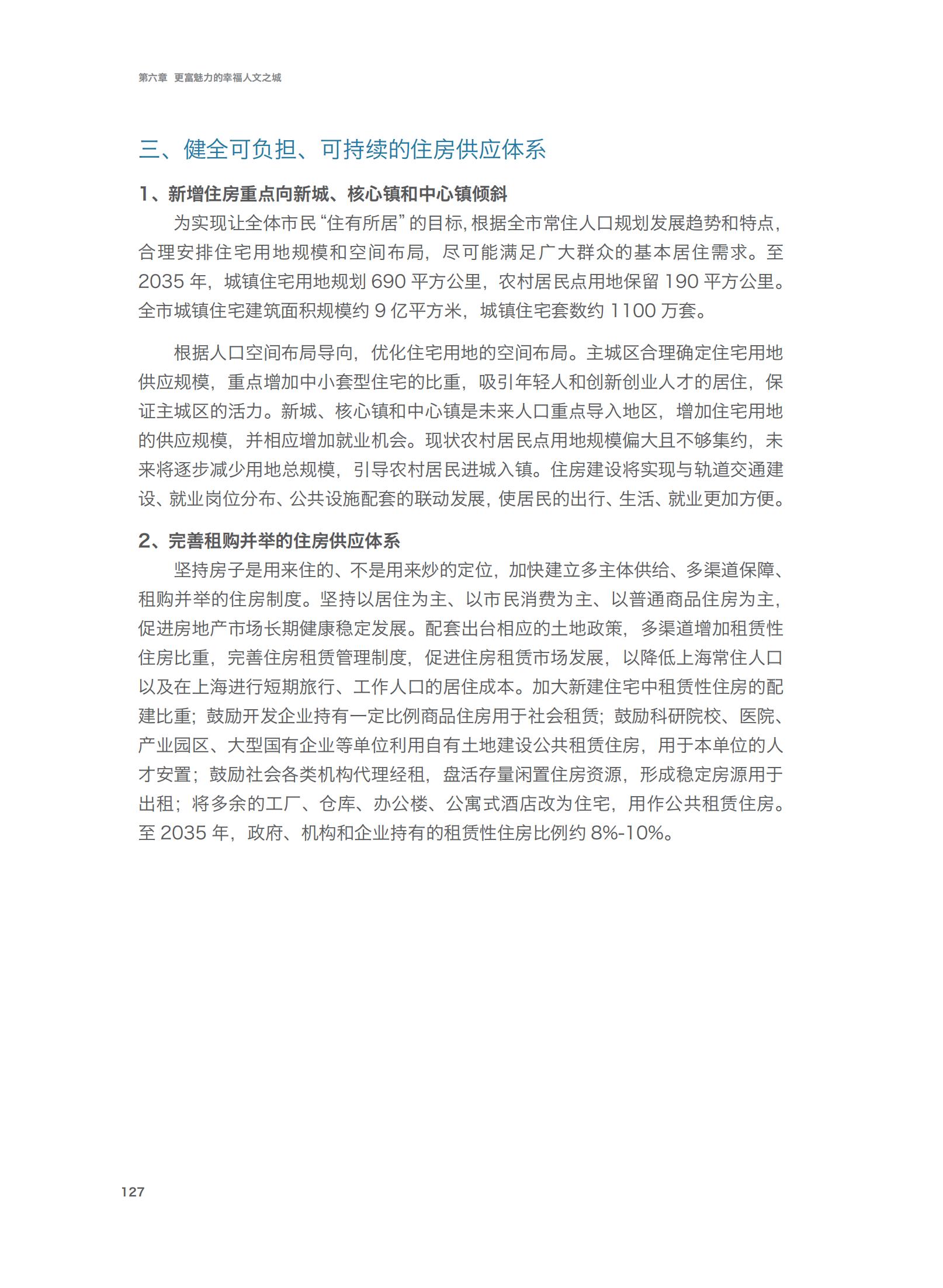 上海市城市总体规划（2017-2035年）(图132)