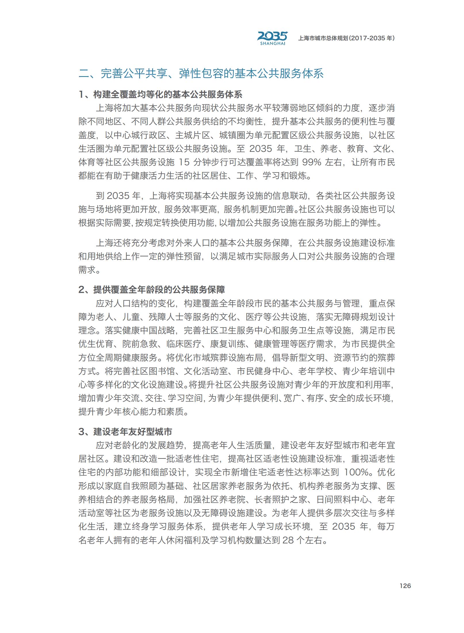 上海市城市总体规划（2017-2035年）(图131)