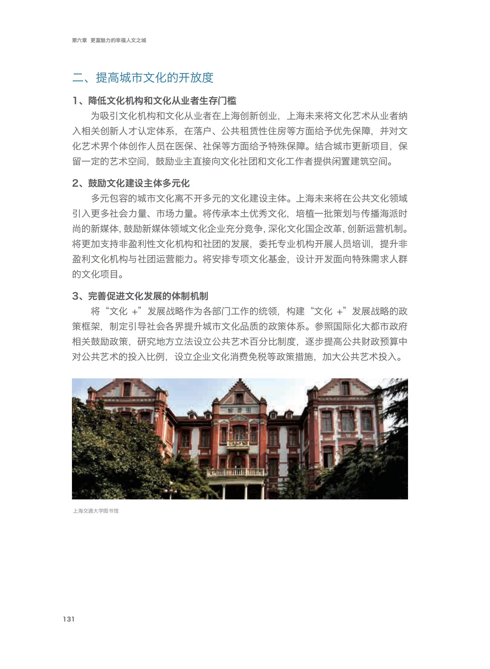 上海市城市总体规划（2017-2035年）(图136)