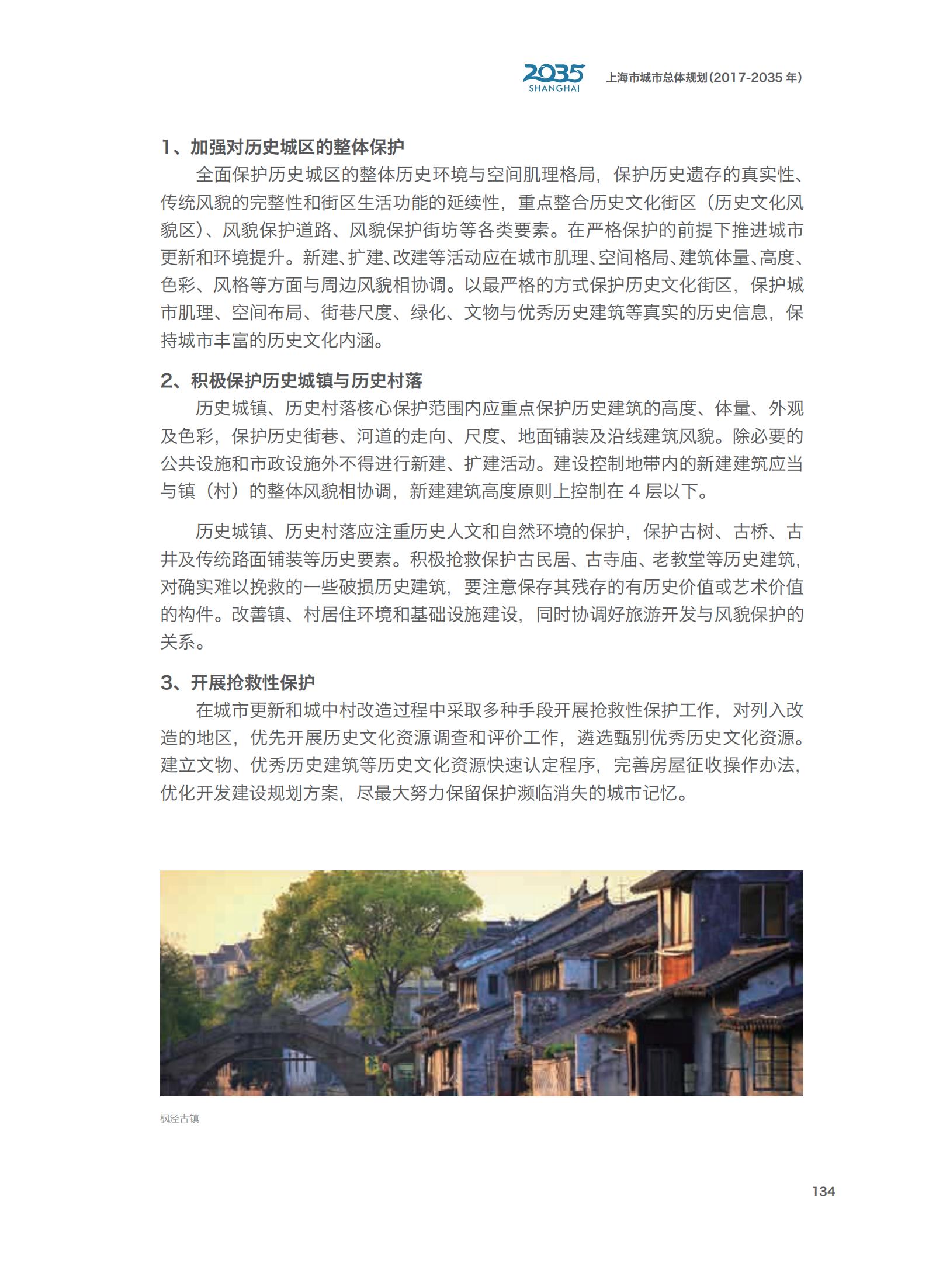 上海市城市总体规划（2017-2035年）(图139)