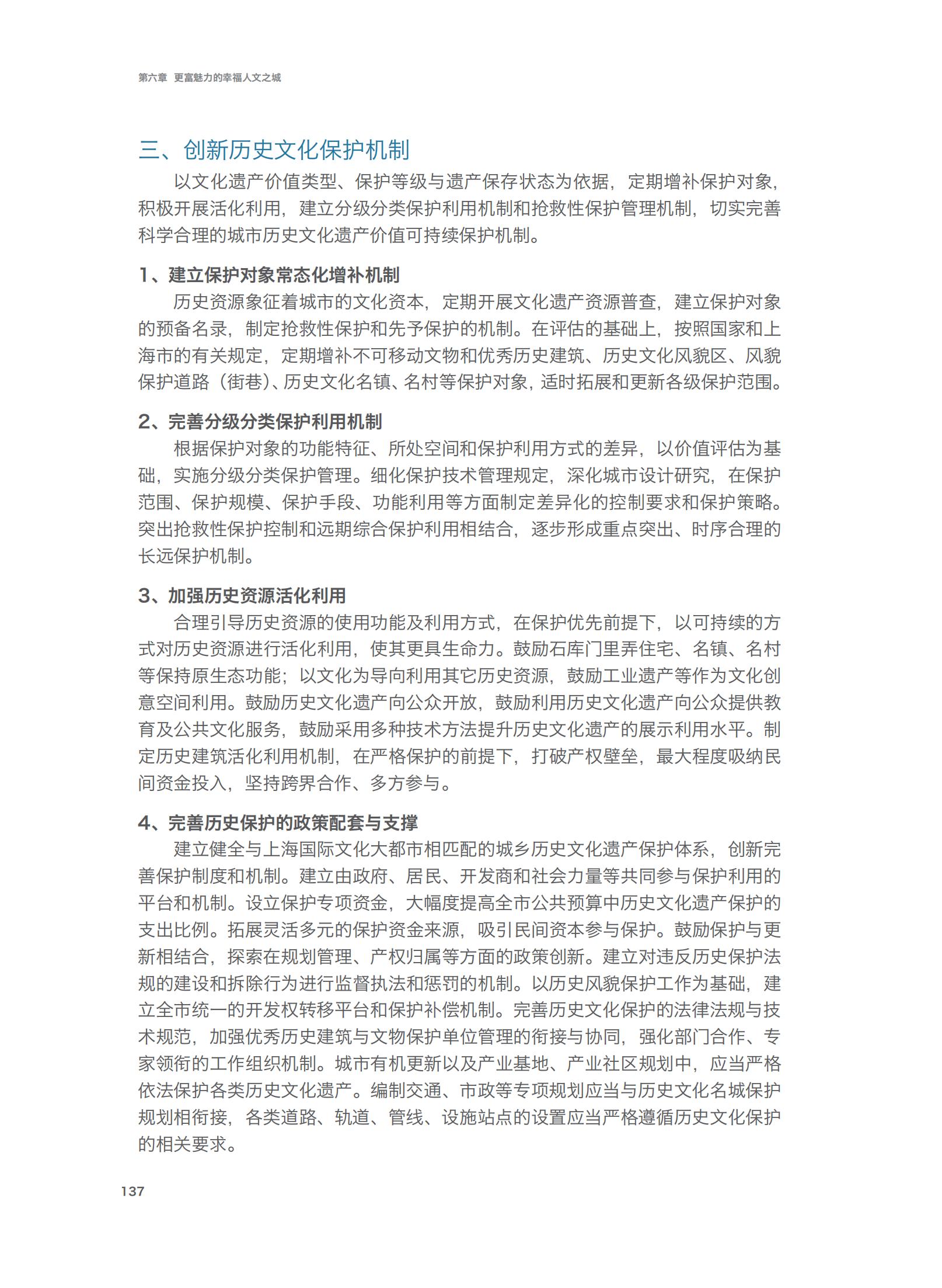 上海市城市总体规划（2017-2035年）(图142)