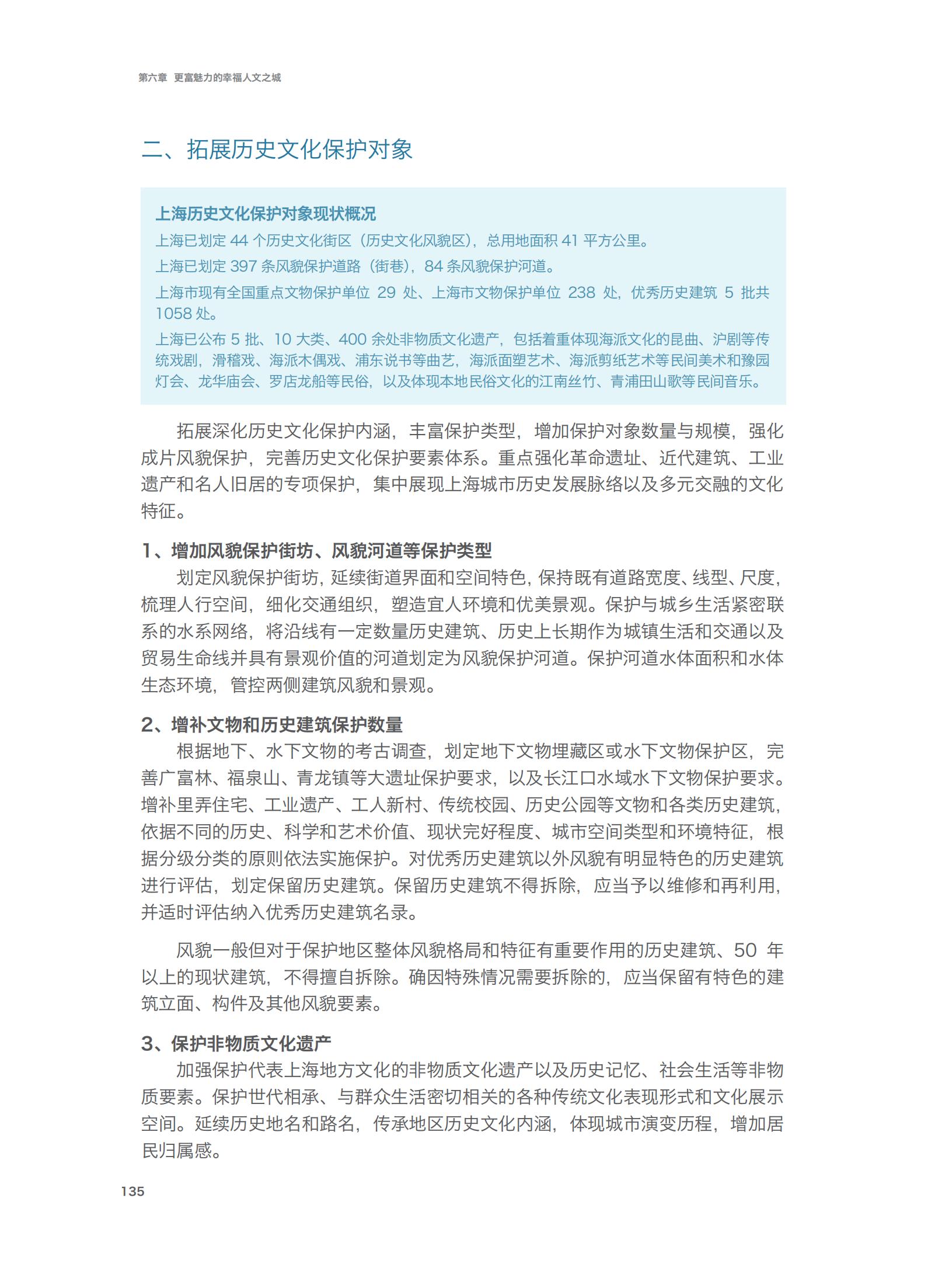 上海市城市总体规划（2017-2035年）(图140)