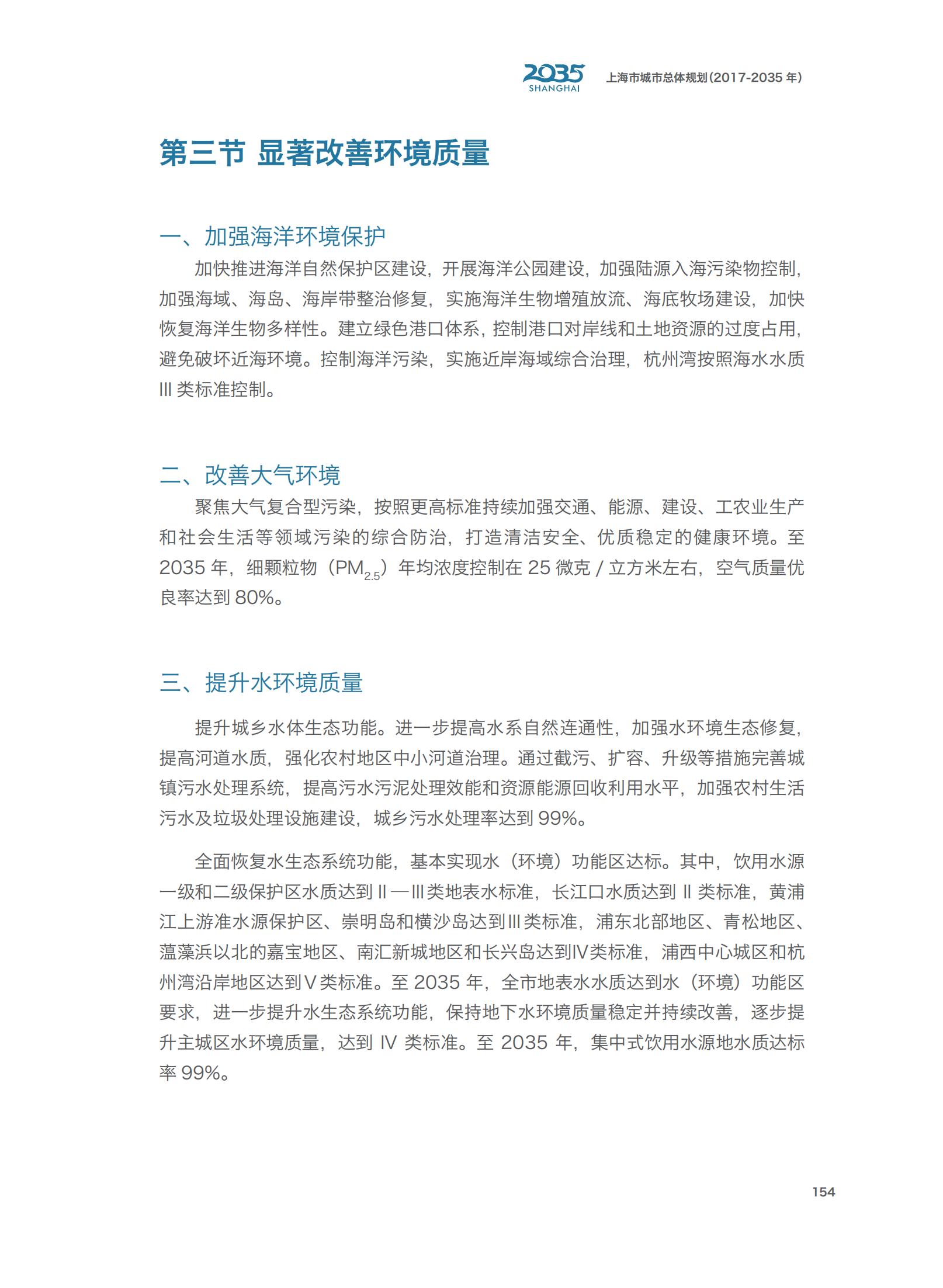 上海市城市总体规划（2017-2035年）(图159)