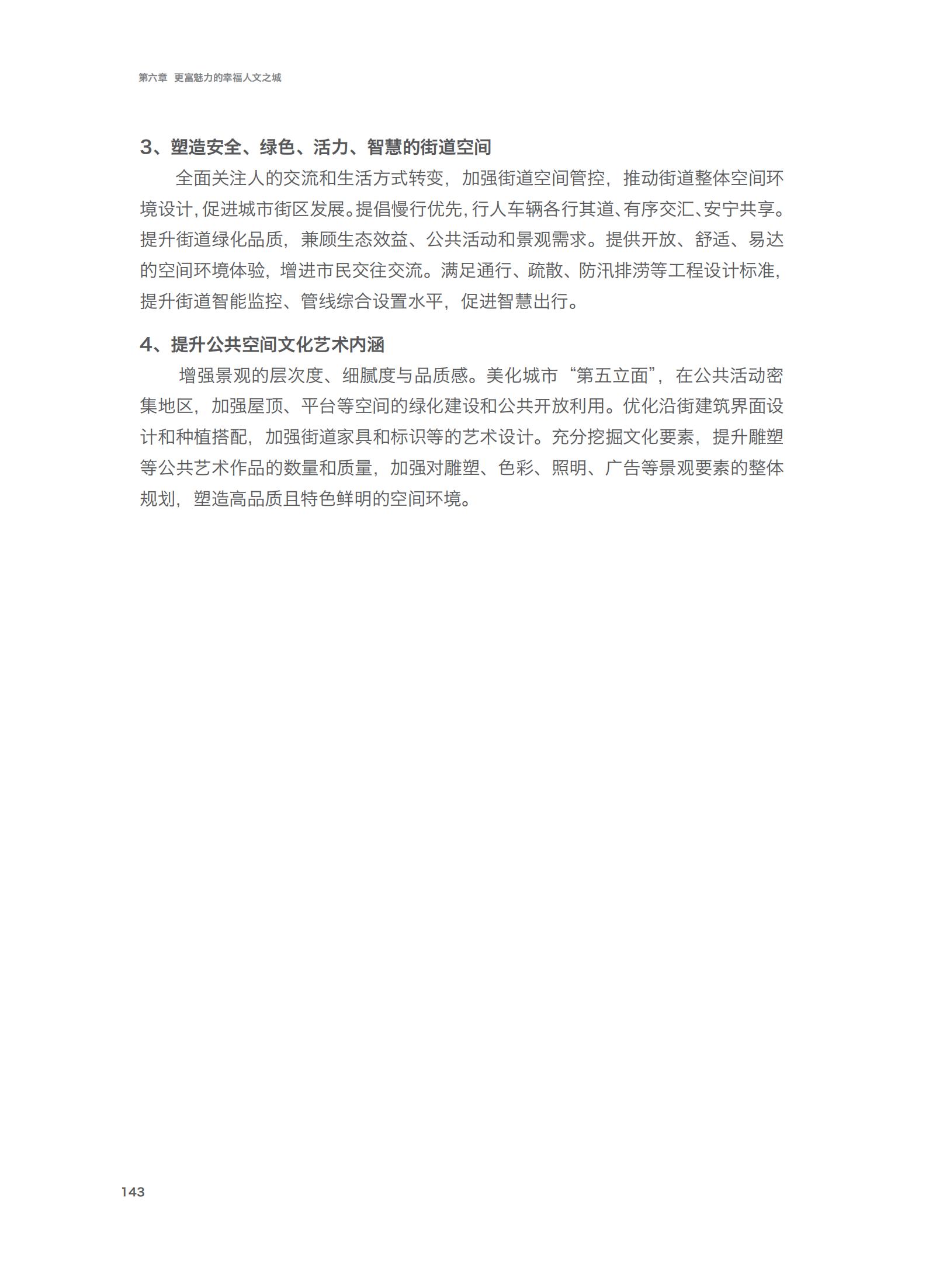 上海市城市总体规划（2017-2035年）(图148)